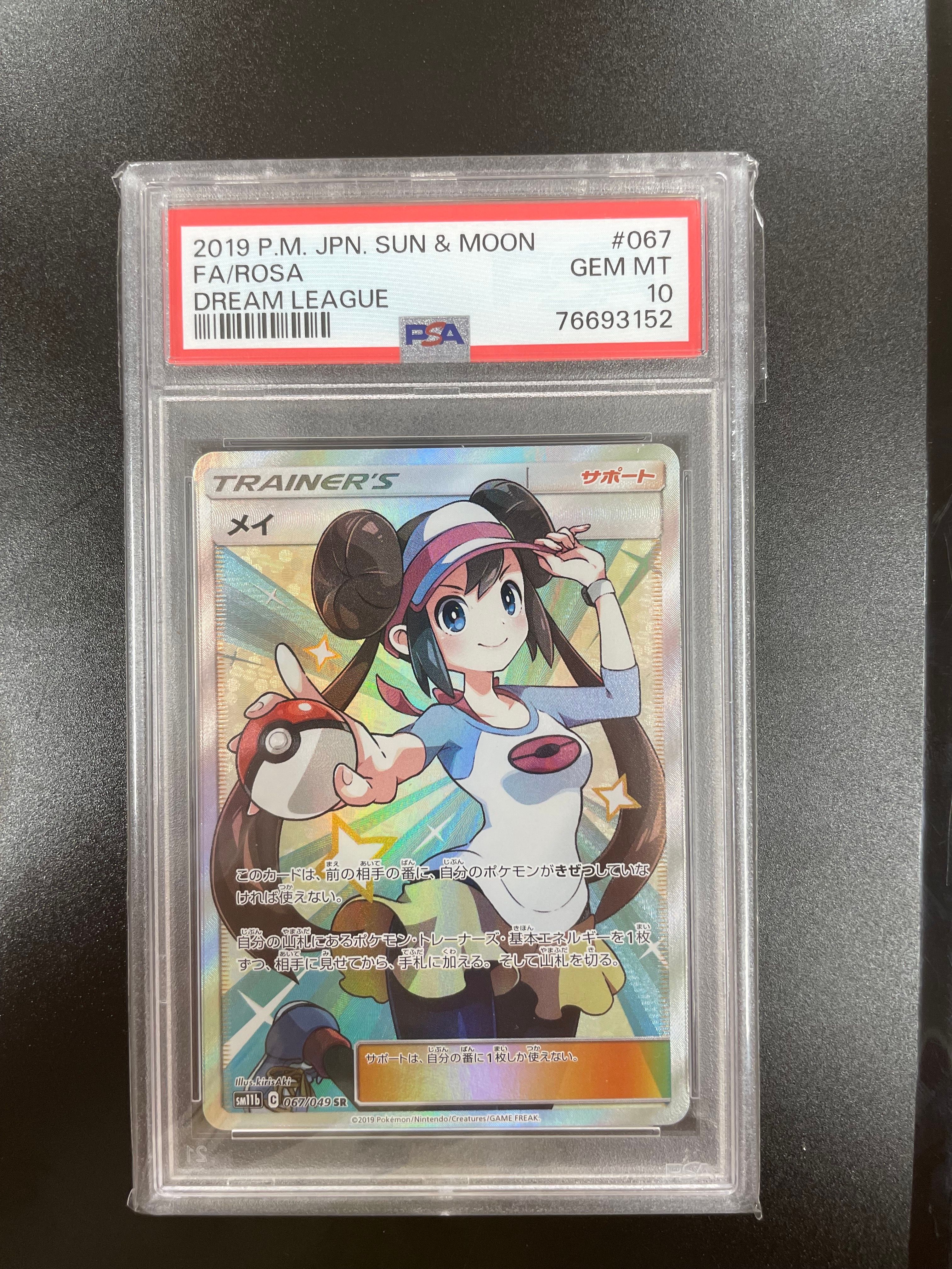メイ SR[SM11b 067/049](強化拡張パック「ドリームリーグ」)