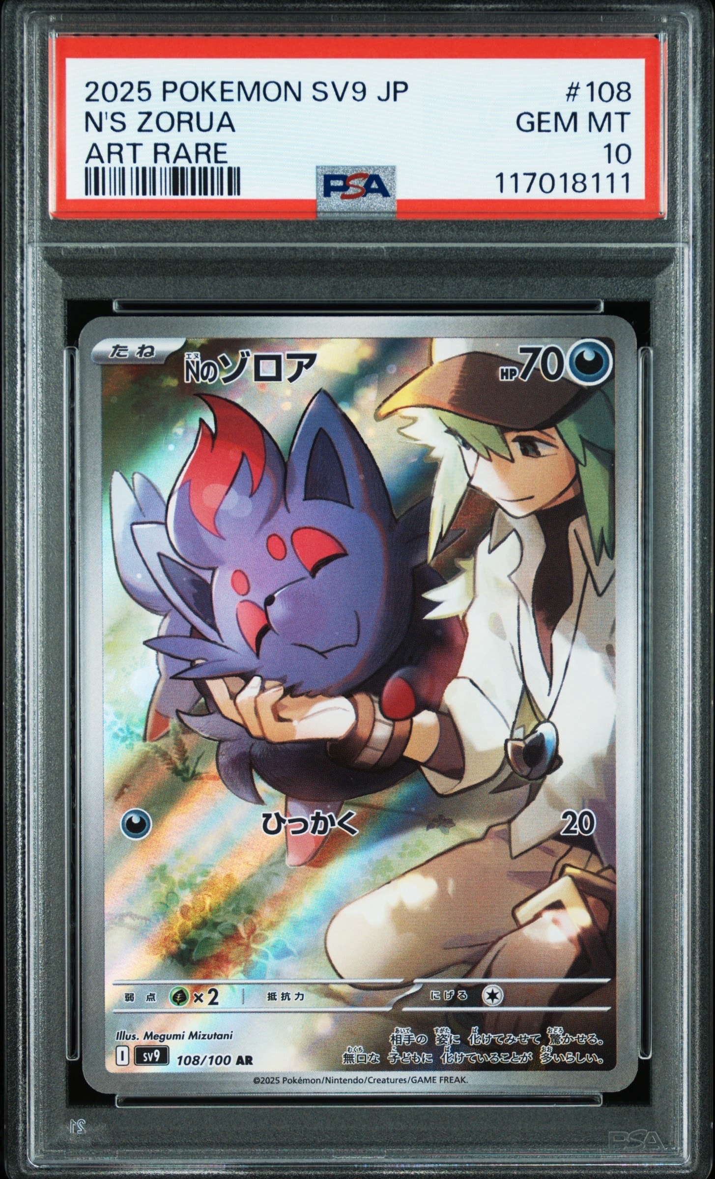 Nのゾロア AR [SV9 108/100](拡張パック「バトルパートナーズ」)