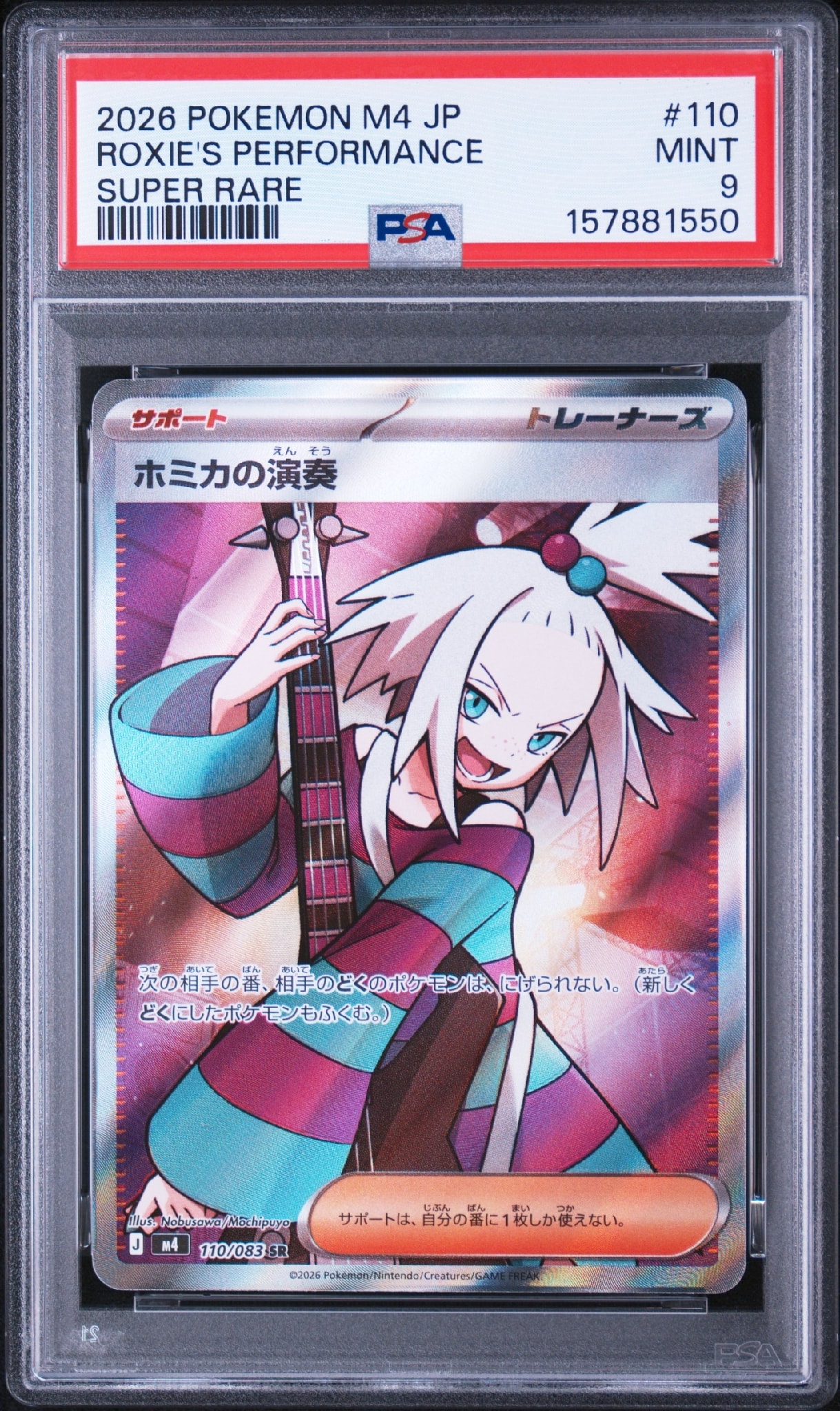 ホミカの演奏 SR [M4 110/083](拡張パック「ニンジャスピナー」)
