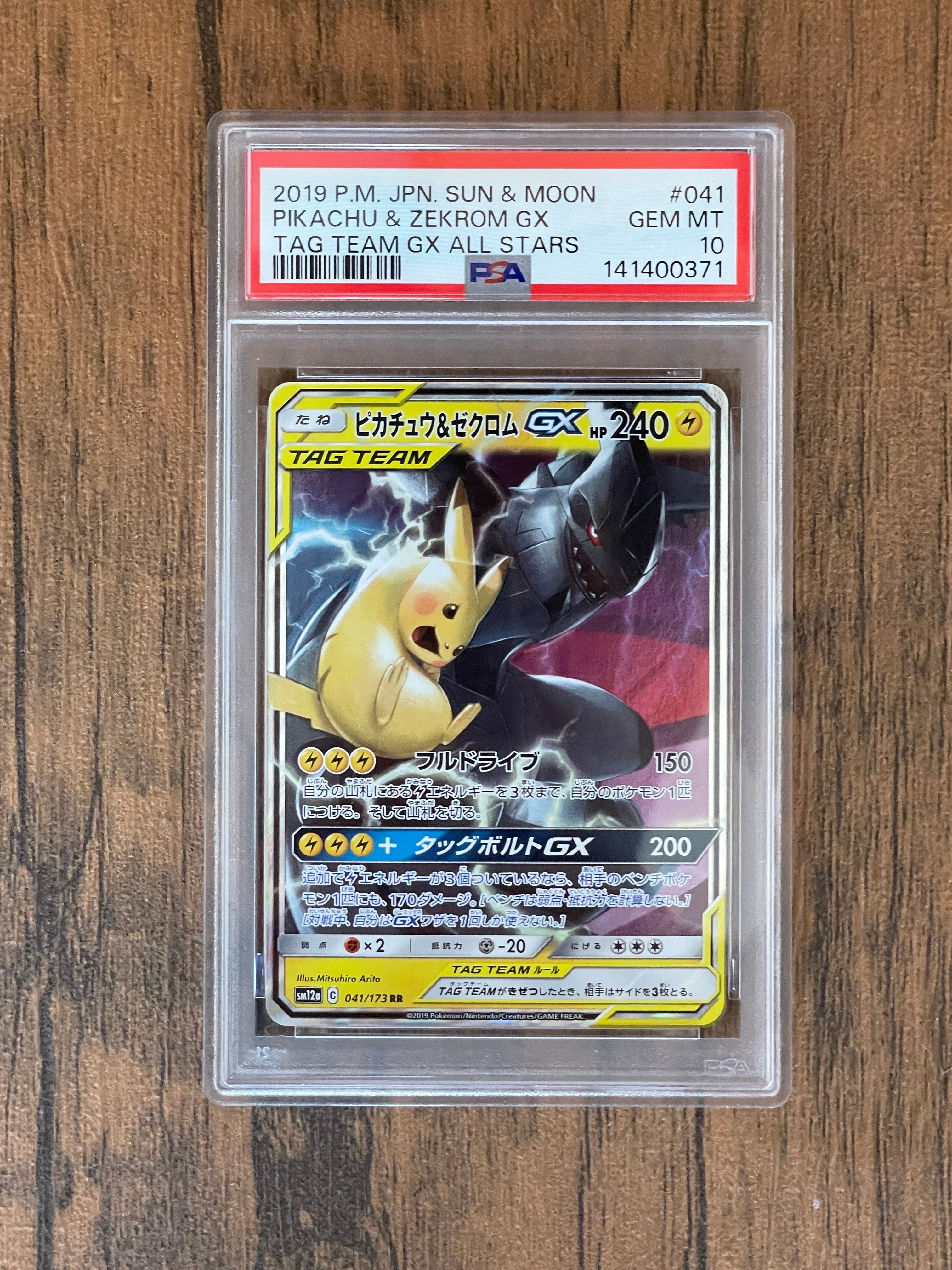 ピカチュウ&ゼクロムGX RR [SM12a 041/173](ハイクラスパック「TAG TEAM GX タッグオールスターズ」)