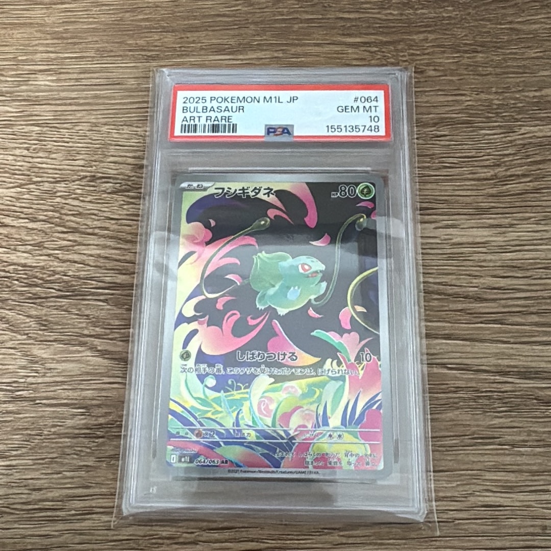 フシギダネ AR [M1L 064/063](拡張パック「メガブレイブ」)通販・買取