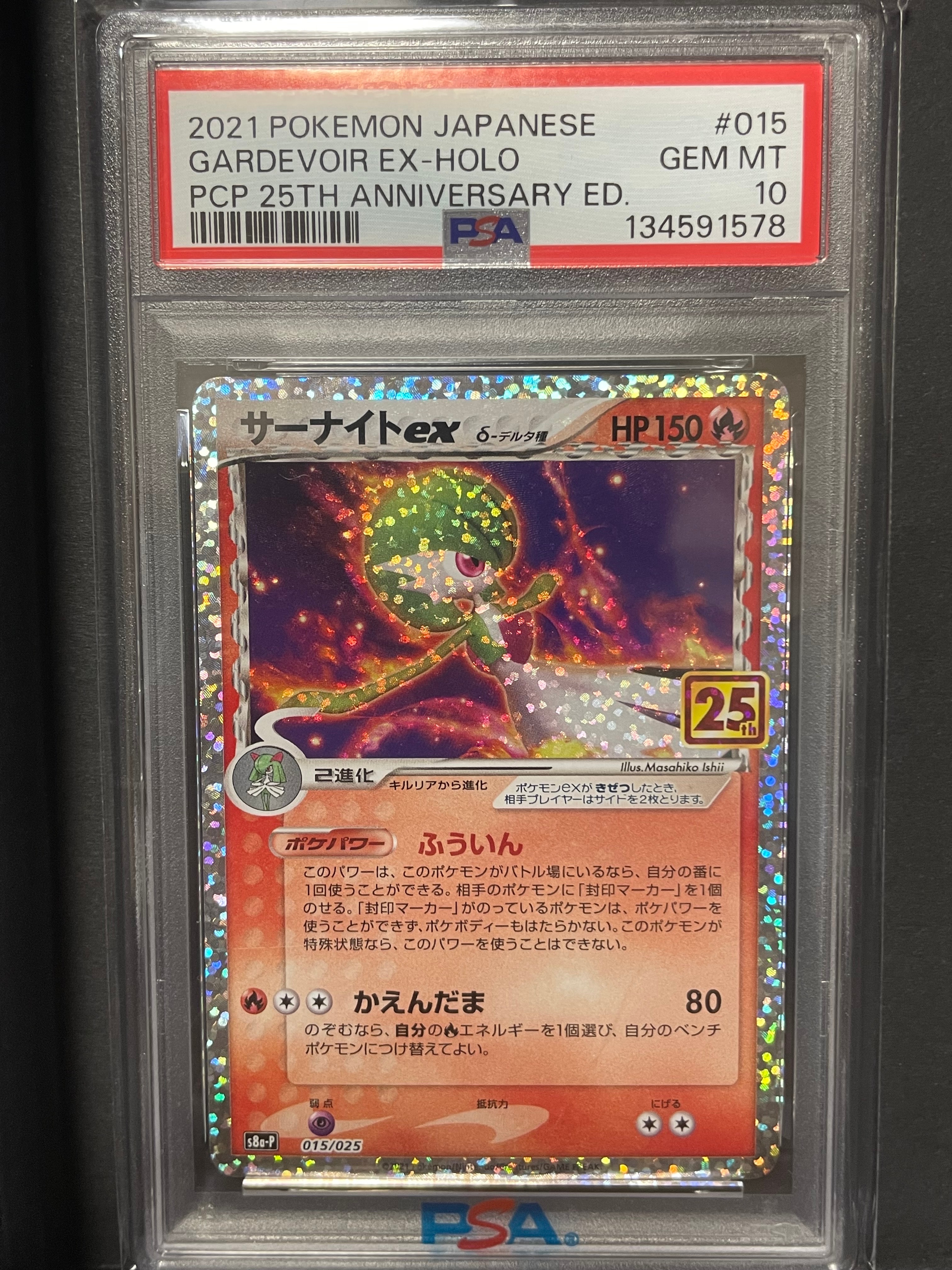 サーナイトex δ-デルタ種 P [S8a-P 015/025](プロモカードパック「25th ANNIVERSARY edition」)