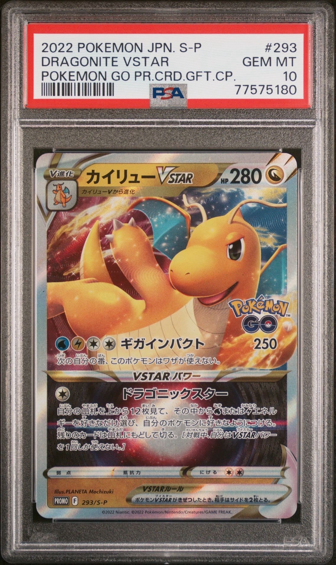 PSA10】カイリューVSTAR:プロモ [S-P 293](プロモーションカード「S-P