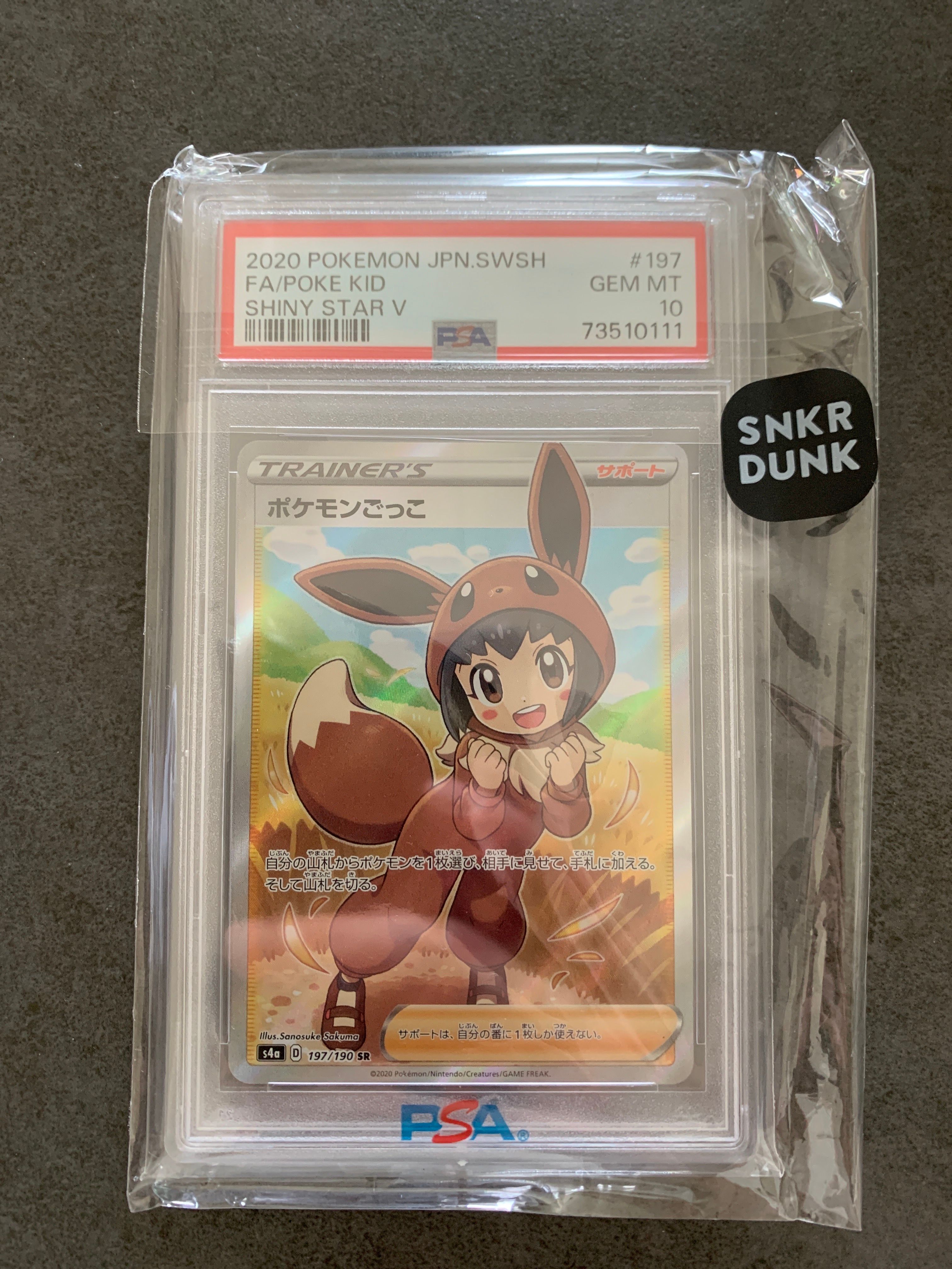 ポケモンごっこ SR[S4a 197/190](ハイクラスパック「シャイニースターV」)