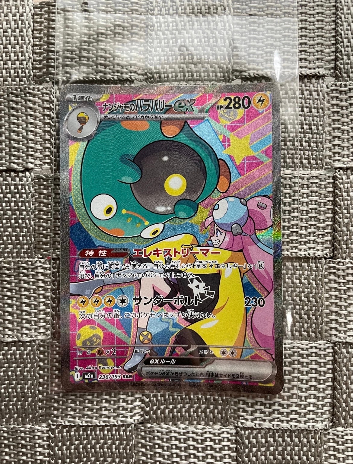 PSA10】ナンジャモのハラバリーex SAR [M2a 236/193](ハイクラスパック