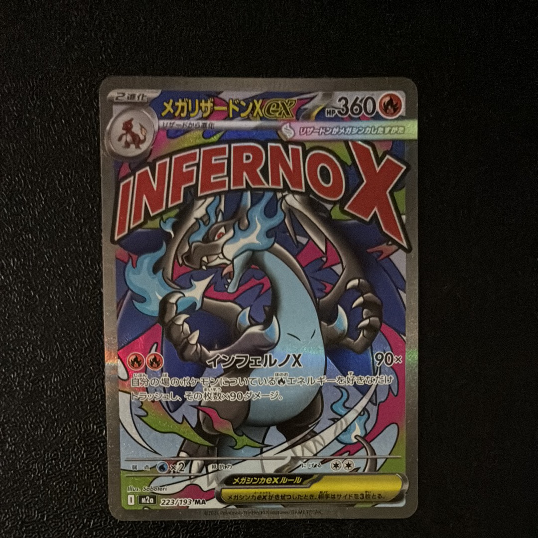 メガリザードンXex MA [M2a 223/193](ハイクラスパック「MEGAドリームex」)