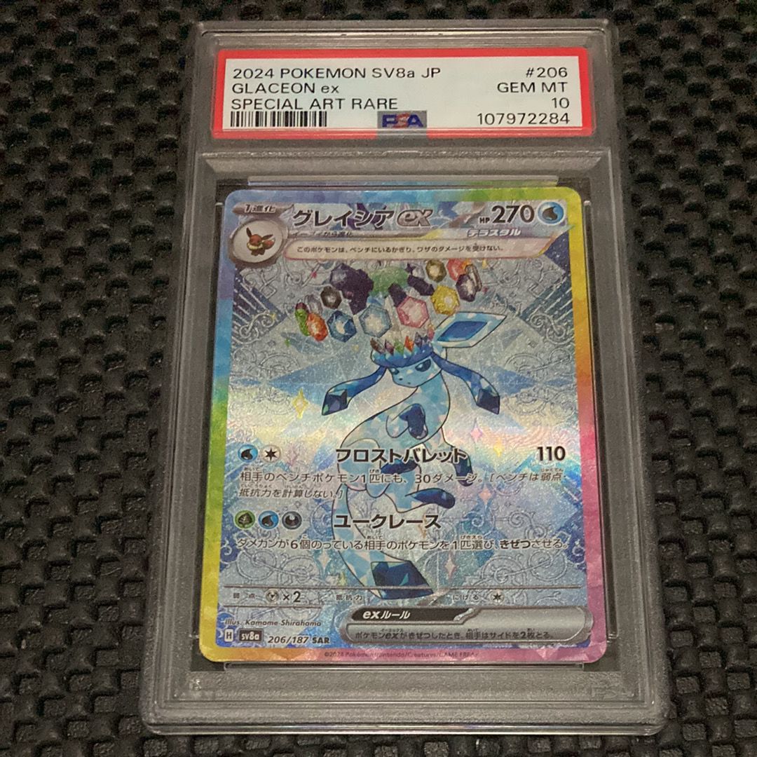 グレイシアex SAR [SV8a 206/187](ハイクラスパック「テラスタルフェスex」)