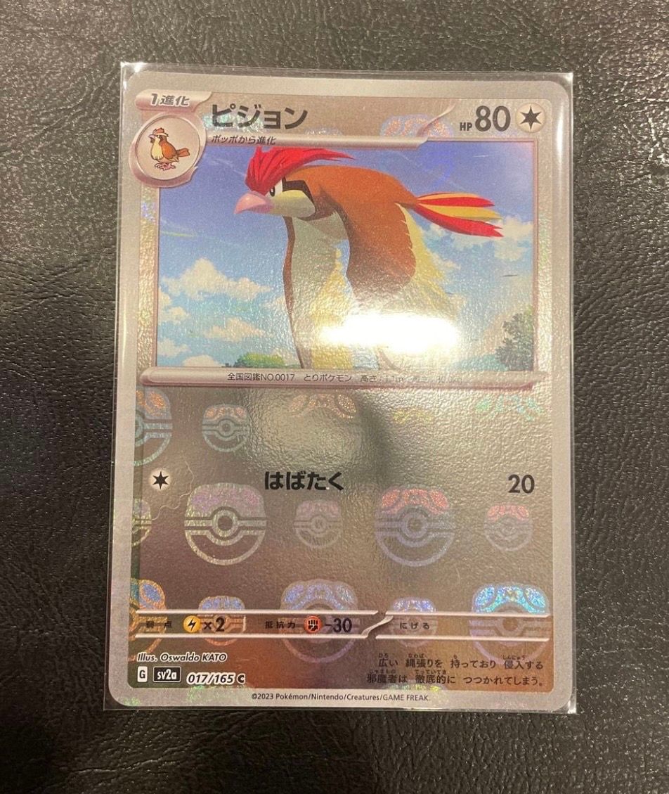 ピジョン C: マスターボールミラー[SV2a 017/165](強化拡張パック「ポケモンカード151」)