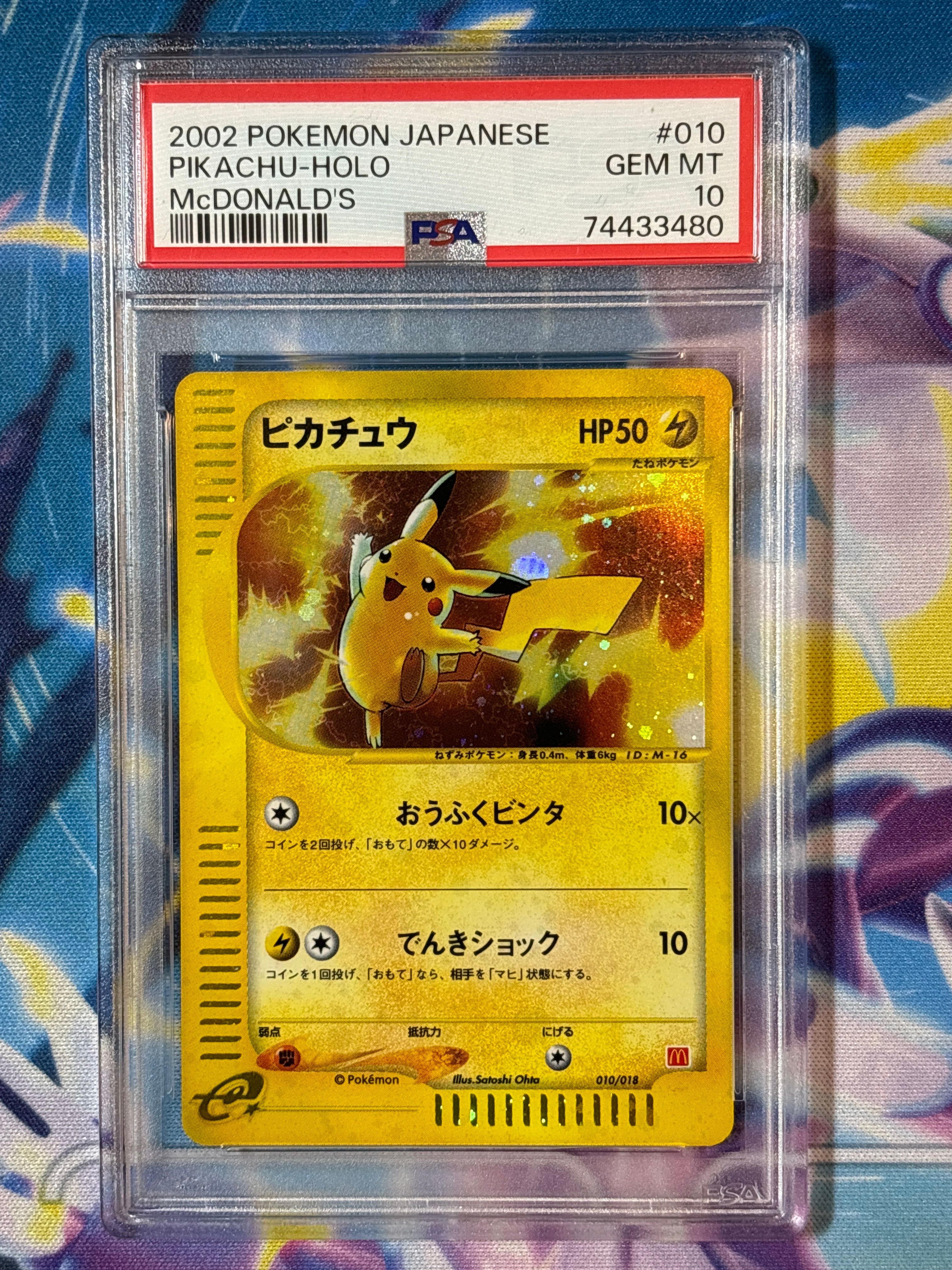 ピカチュウ[eM 010/018](マクドナルドオリジナル「ミニマム★パック」)