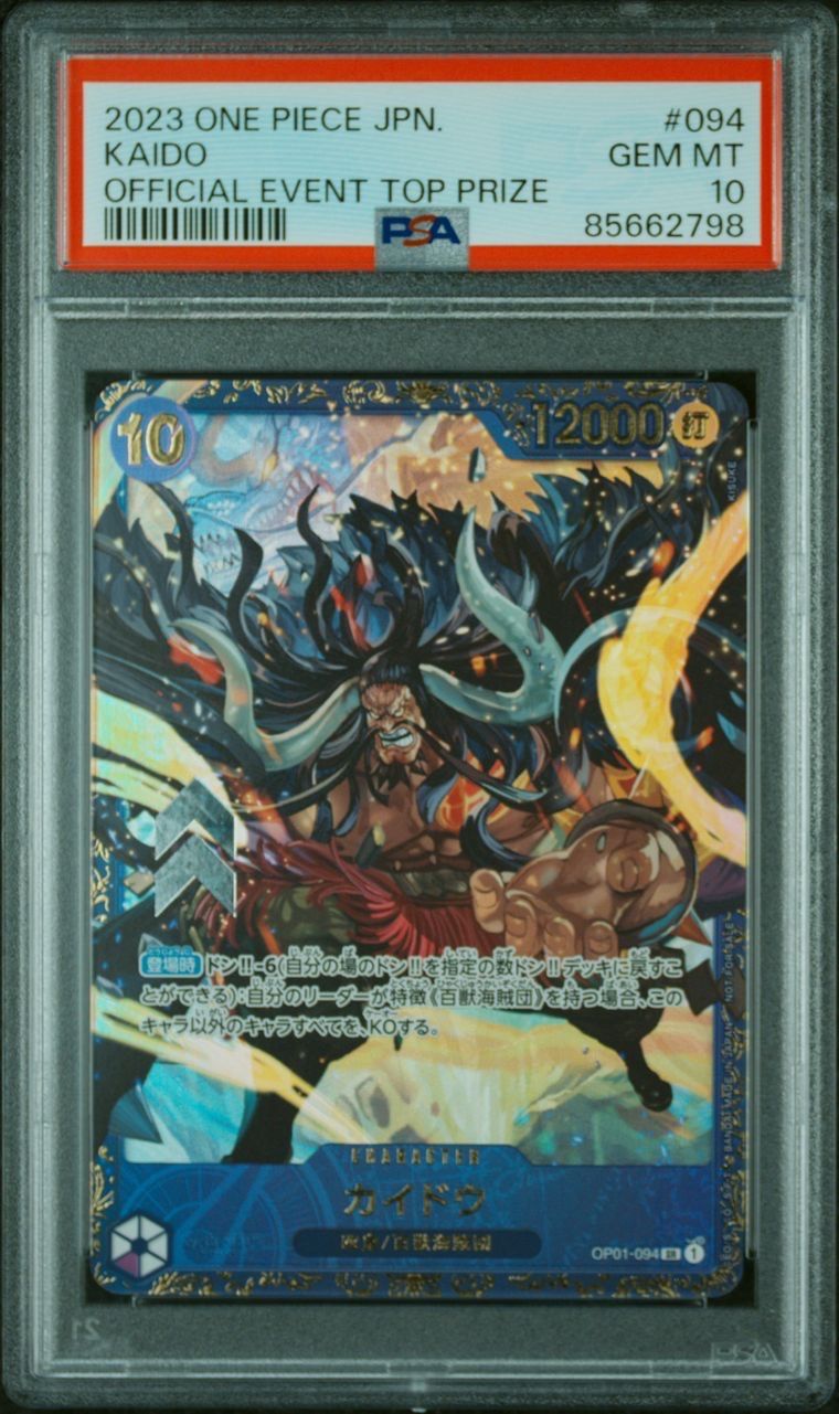 カイドウ SR [OP01-094] (フラッグシップバトル 10月 優勝記念品)