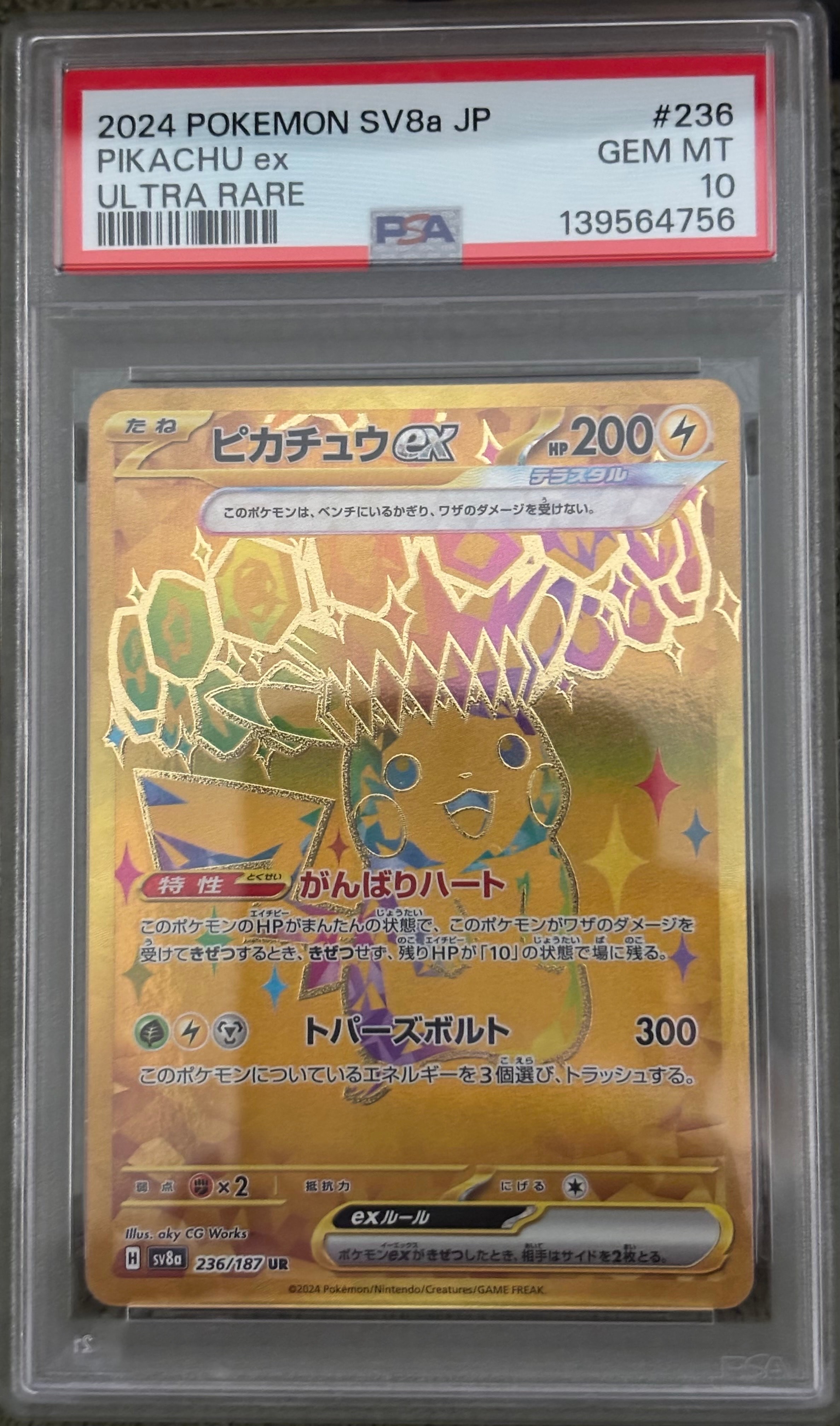 ピカチュウex UR [SV8a 236/187](ハイクラスパック「テラスタルフェスex」)
