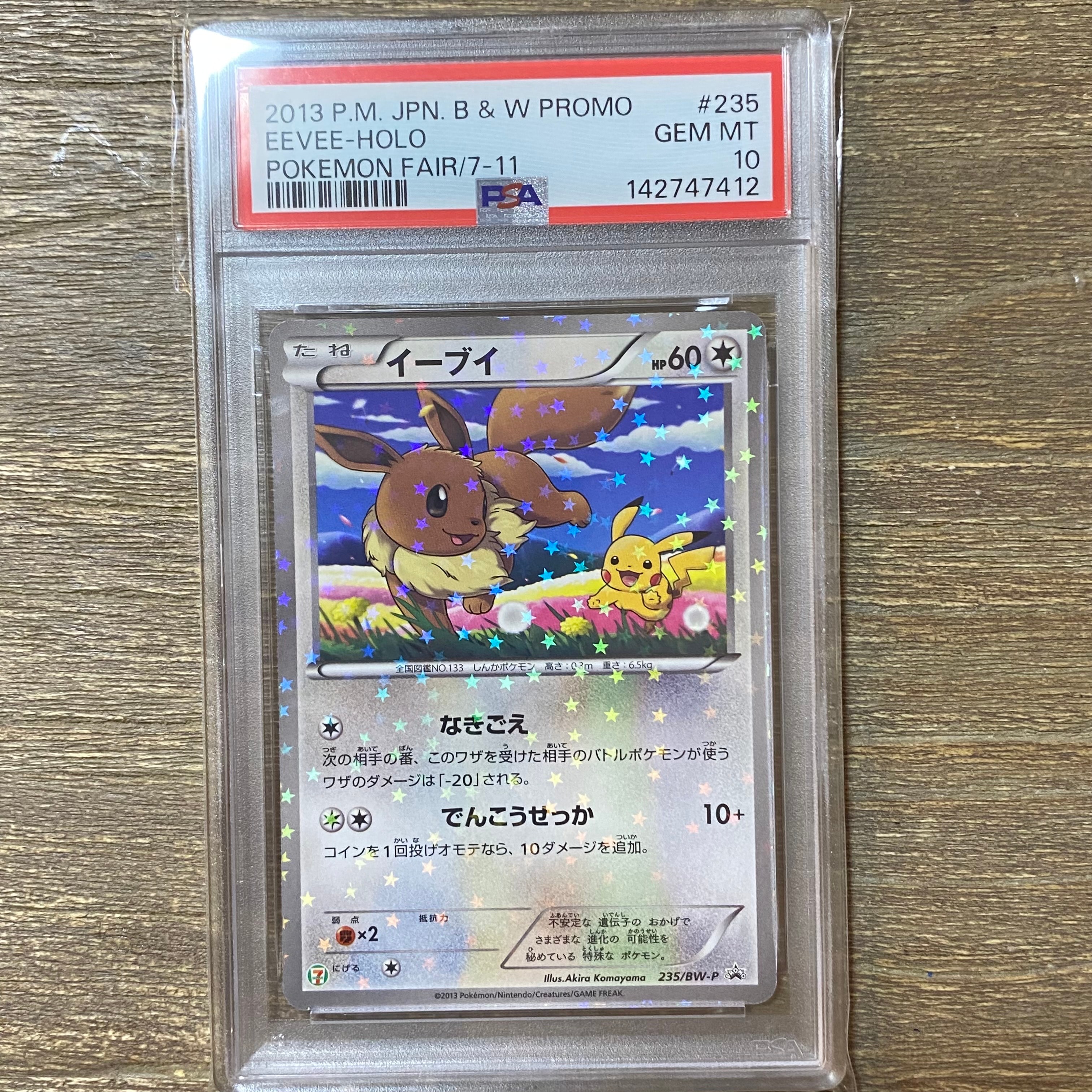 PSA10】ミミッキュ: プロモ[SM-P 198](プロモーションカード「SM-P