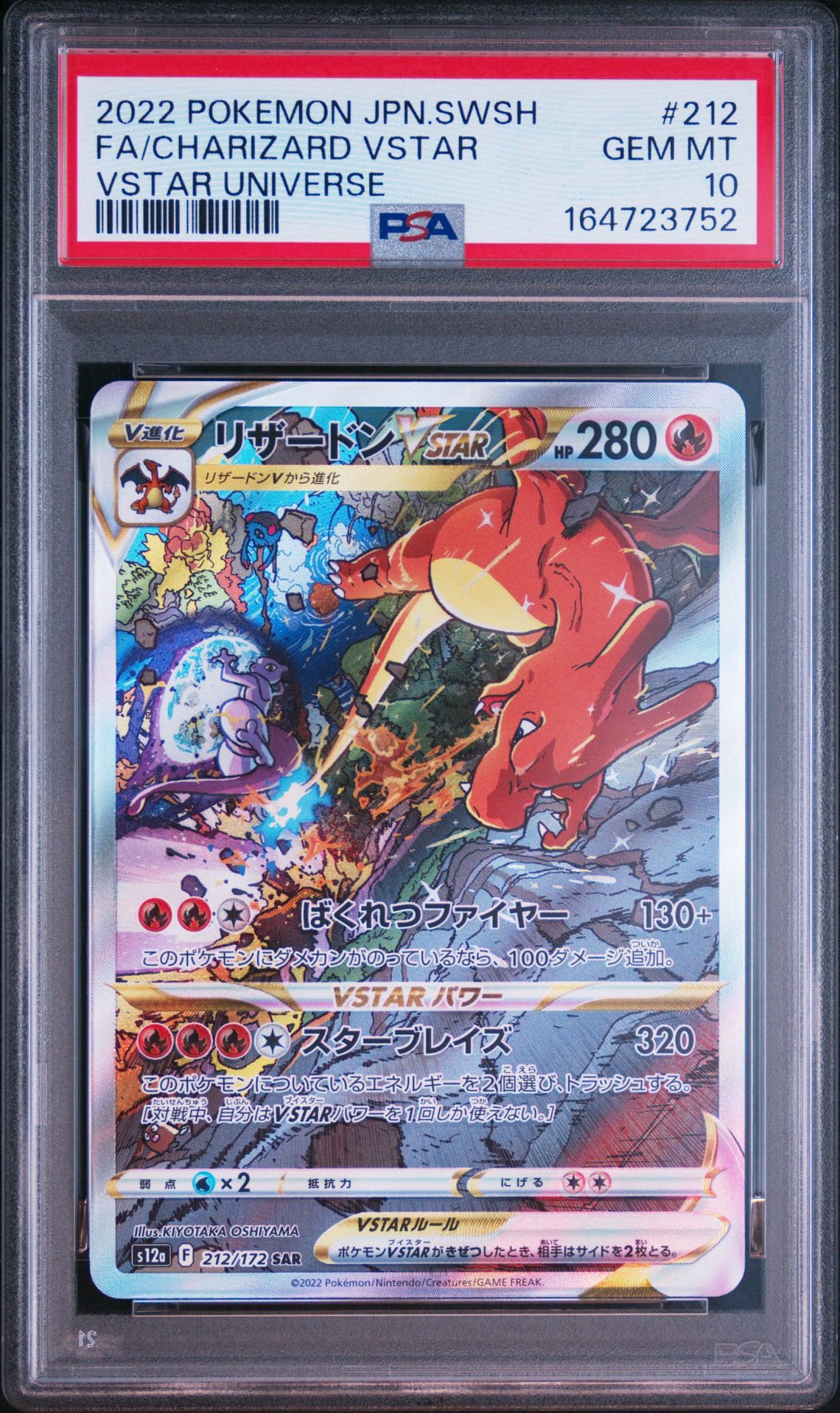 PSA10】リザードンVSTAR SAR[s12a 212/172](ハイクラスパック「VSTAR