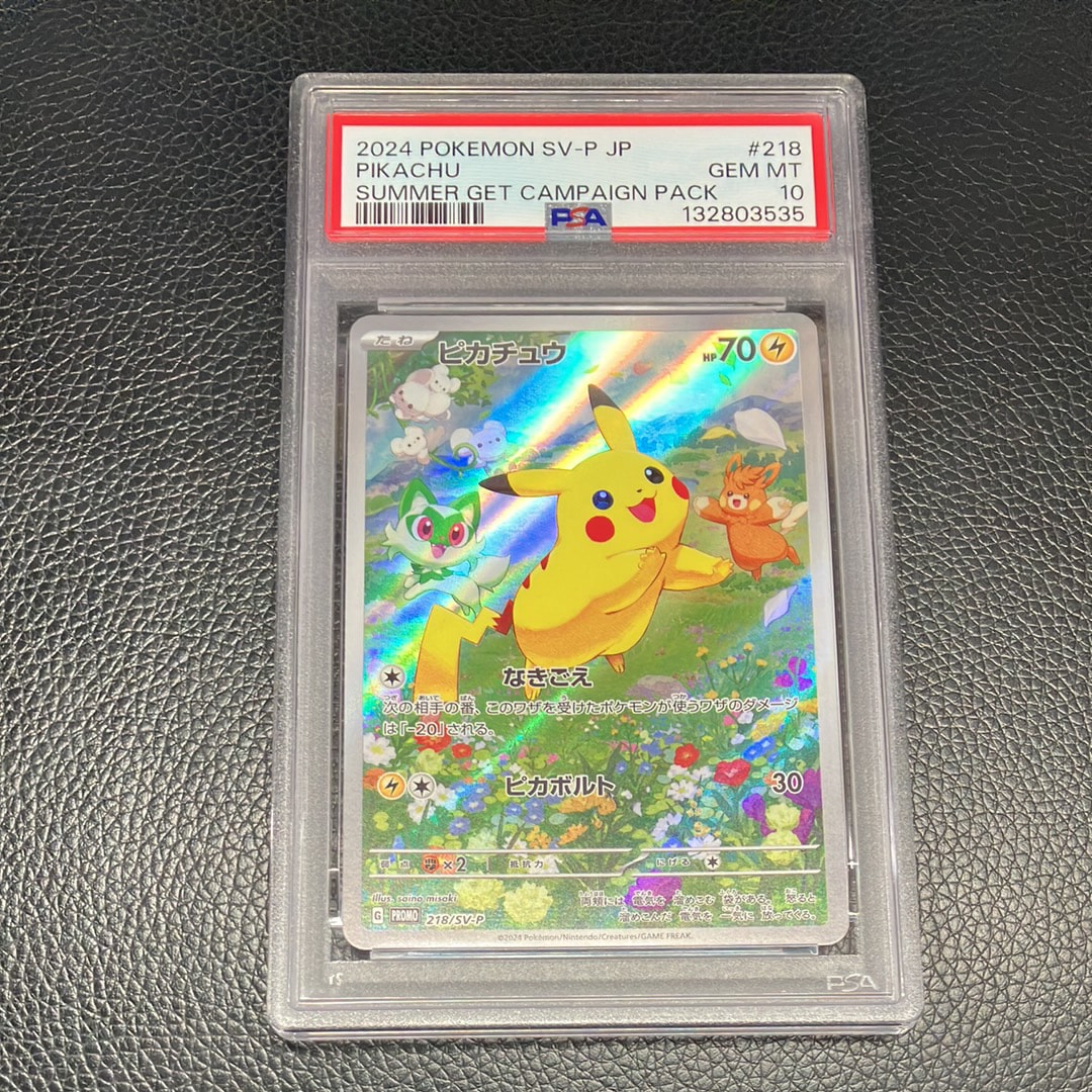 ピカチュウ P [SV-P 218](プロモカードパック「ポケカの夏がキタ!プロモカードGetキャンペーン!」)