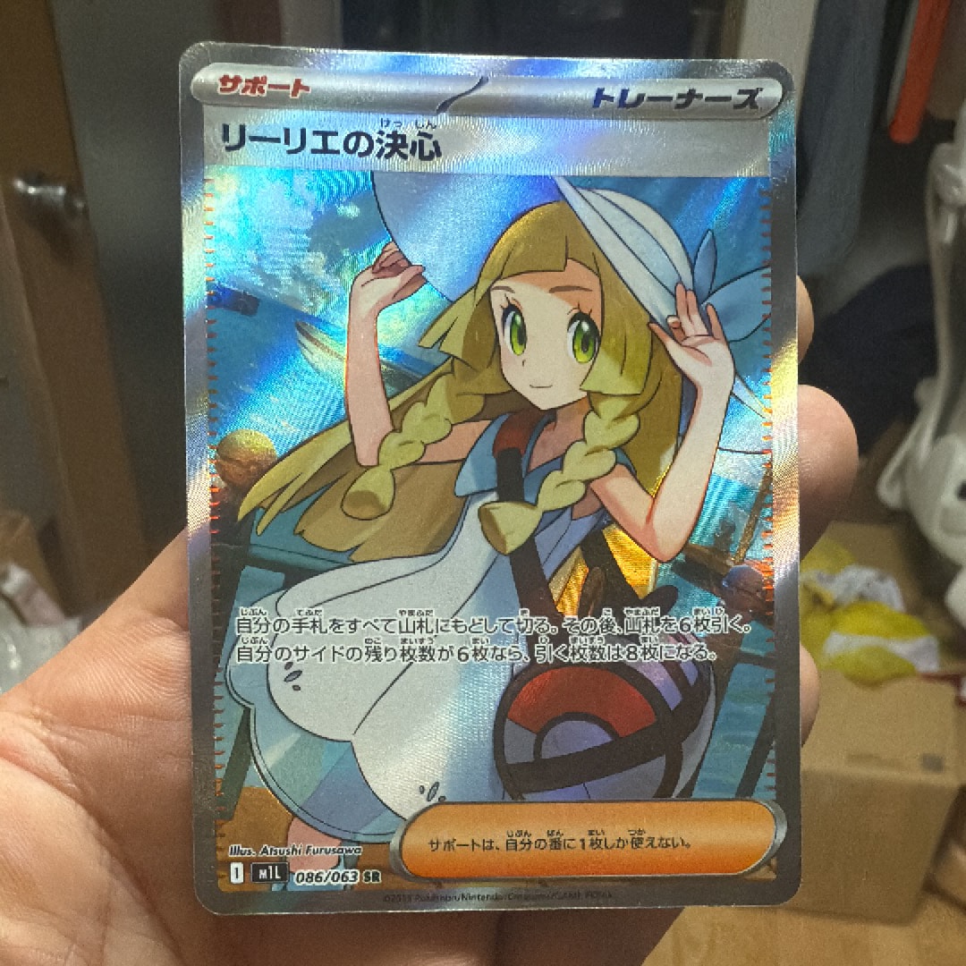 リーリエの決心 SR [M1L 086/063](拡張パック「メガブレイブ」)