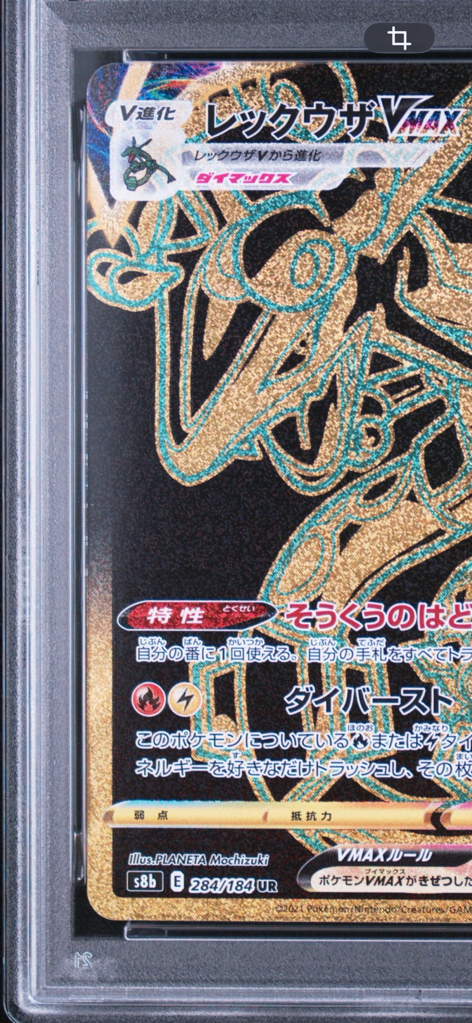 PSA10】レックウザVMAX UR[S8b 284/184](ハイクラスパック「VMAX