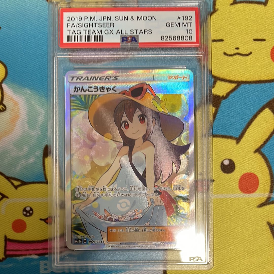 かんこうきゃく SR[SM12a 192/173](ハイクラスパック「TAG TEAM GX タッグオールスターズ」)