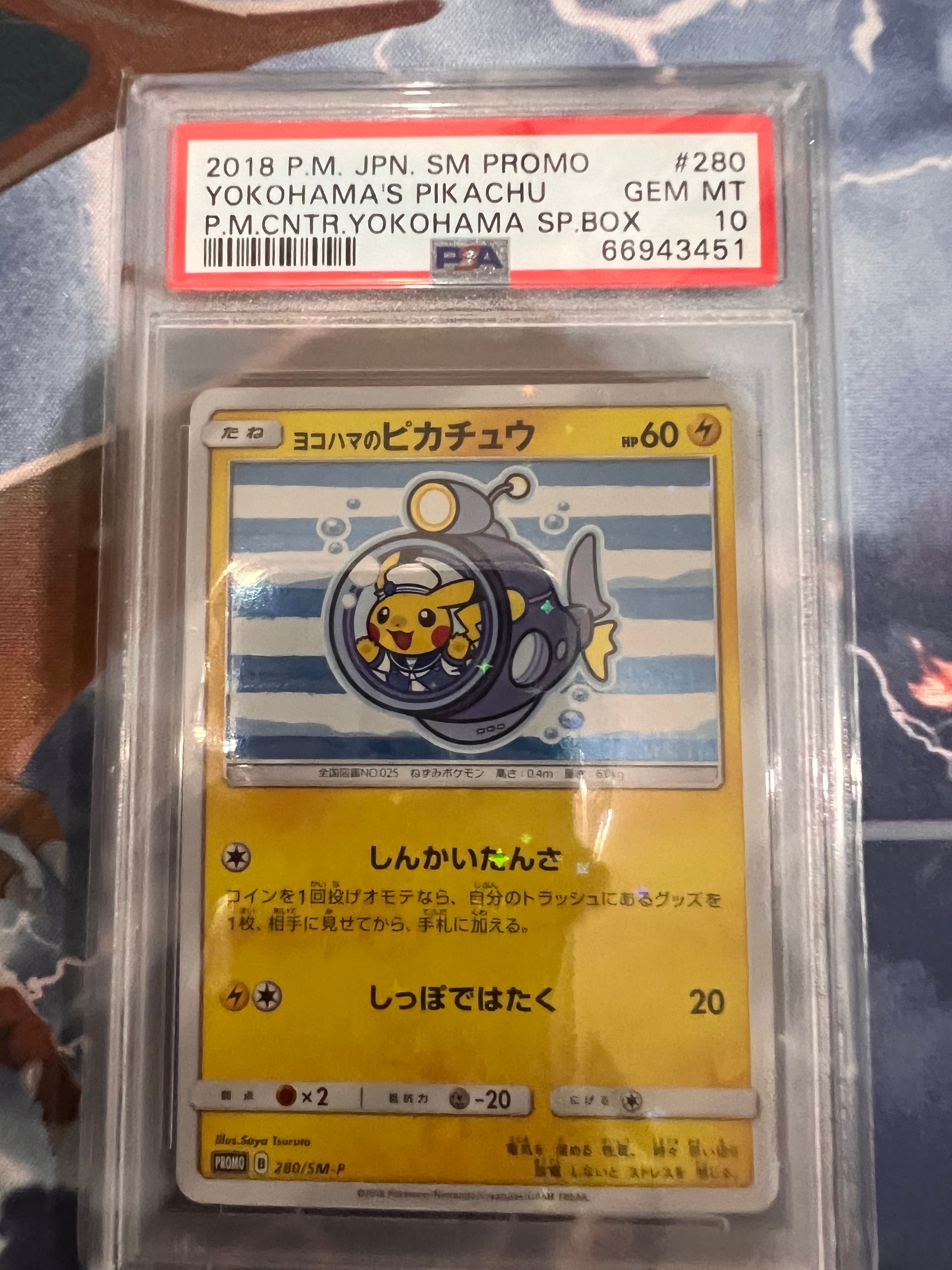 ヨコハマのピカチュウ: プロモ[SM-P 280](プロモーションカード「SM-P」)