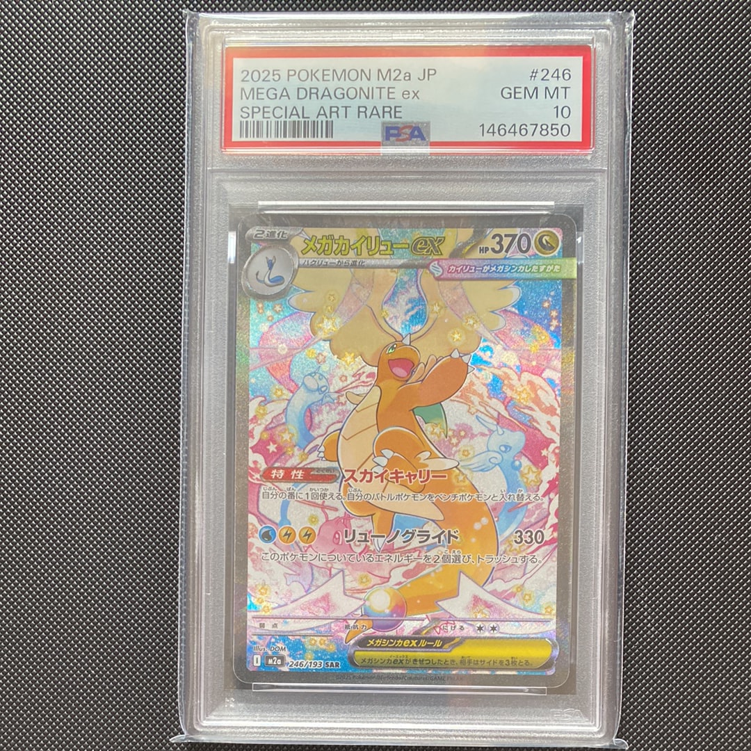 メガカイリューex SAR [M2a 246/193](ハイクラスパック「MEGAドリームex」)