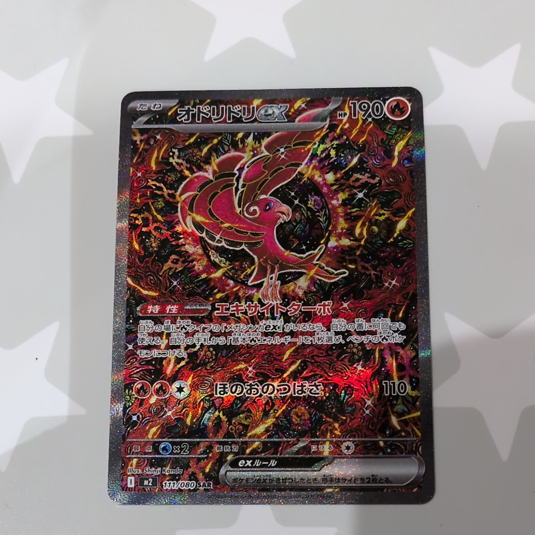 オドリドリex SAR [M2 111/080](拡張パック「インフェルノX」)