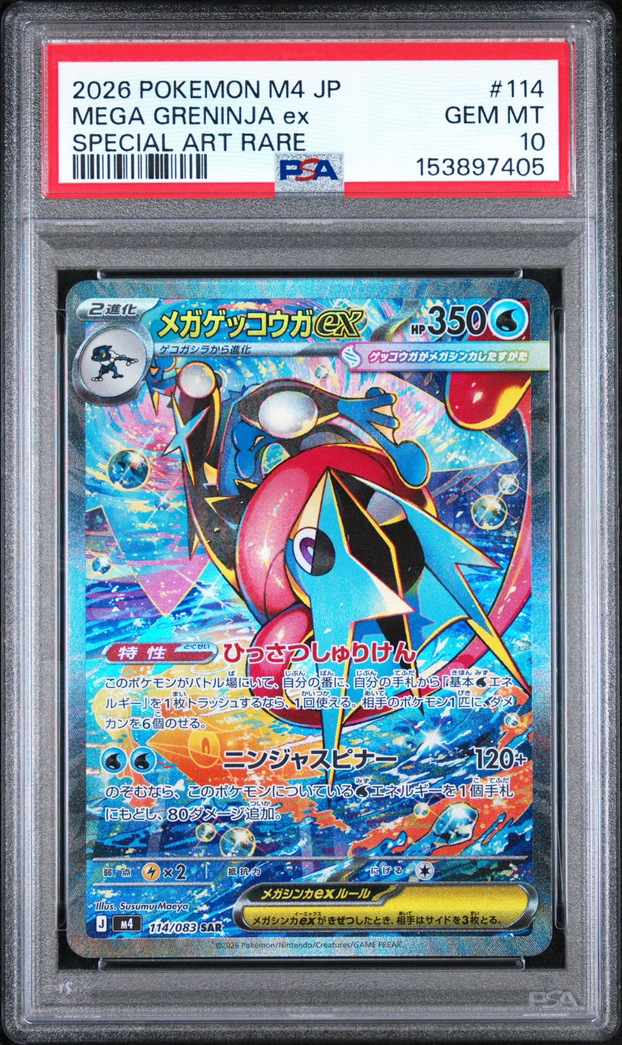 【psa10】メガゲッコウガex SAR MEGA ニンジャスピナー a406 PSA10】メガゲッコウガex SAR [M4 114/083](拡張パック「ニンジャ