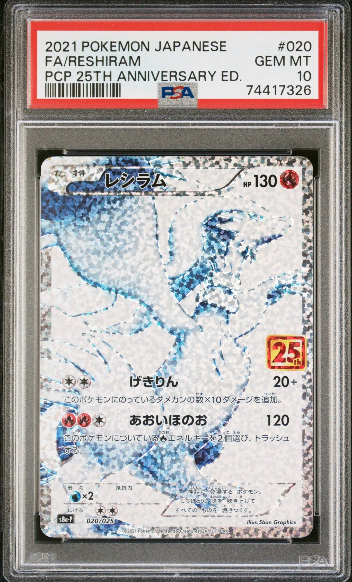 レシラム: プロモ[S8a-P 020/025](プロモカードパック 25th ANNIVERSARY edition) 