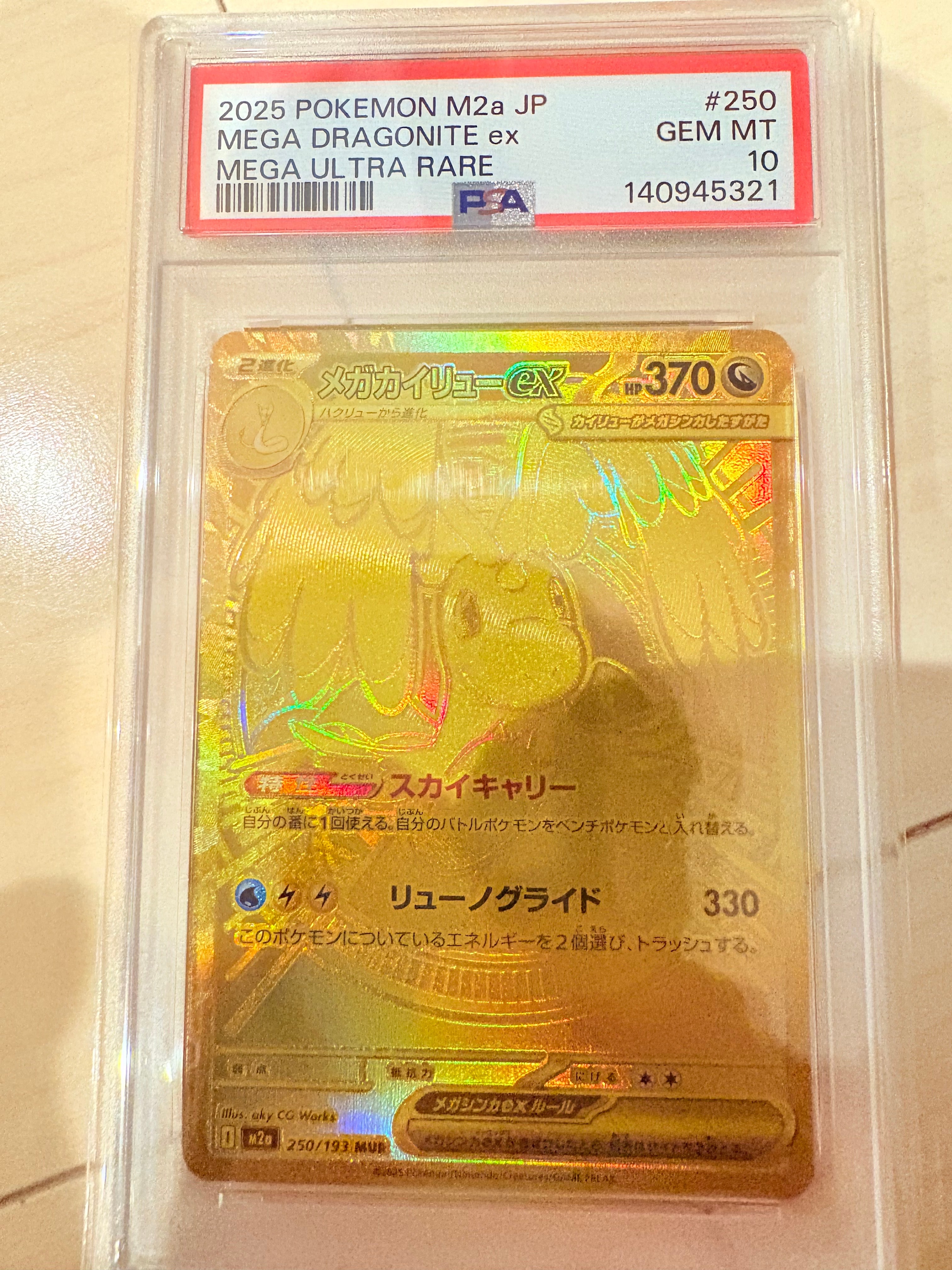 メガカイリューex MUR [M2a 250/193](ハイクラスパック「MEGAドリームex」)