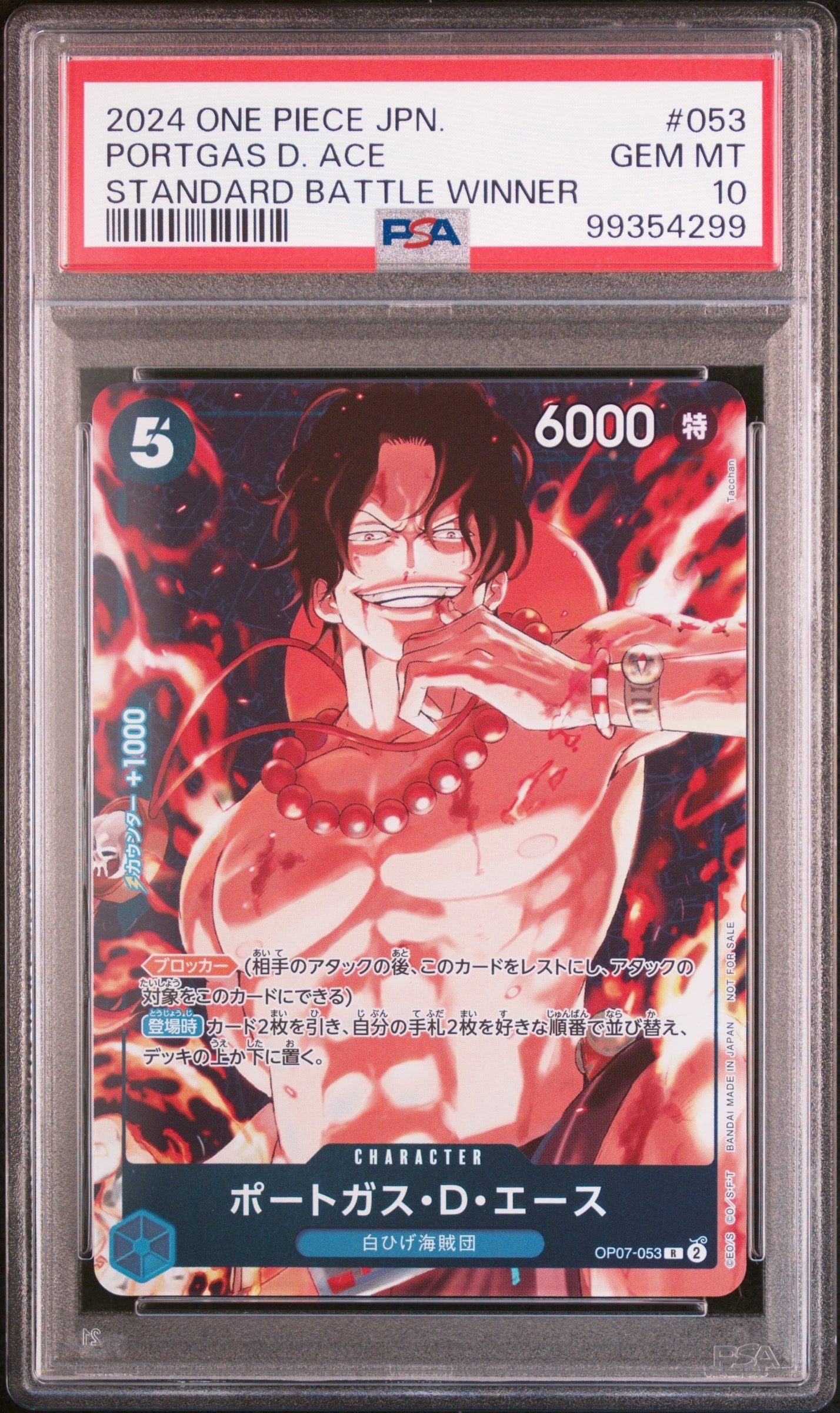 ポートガス・D・エース R [OP07-053](プロモーションカード「スタンダードバトル 2024年6月 優勝記念品」)