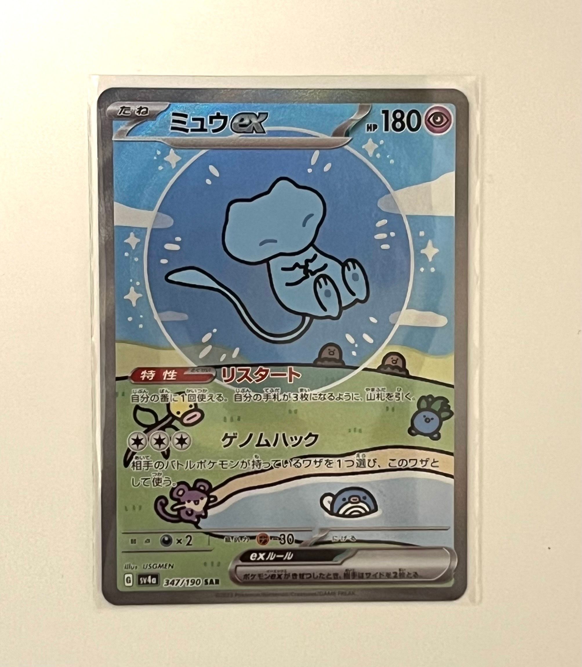 ミュウex SAR [SV4a 347/190](ハイクラスパック「シャイニートレジャーex」)
