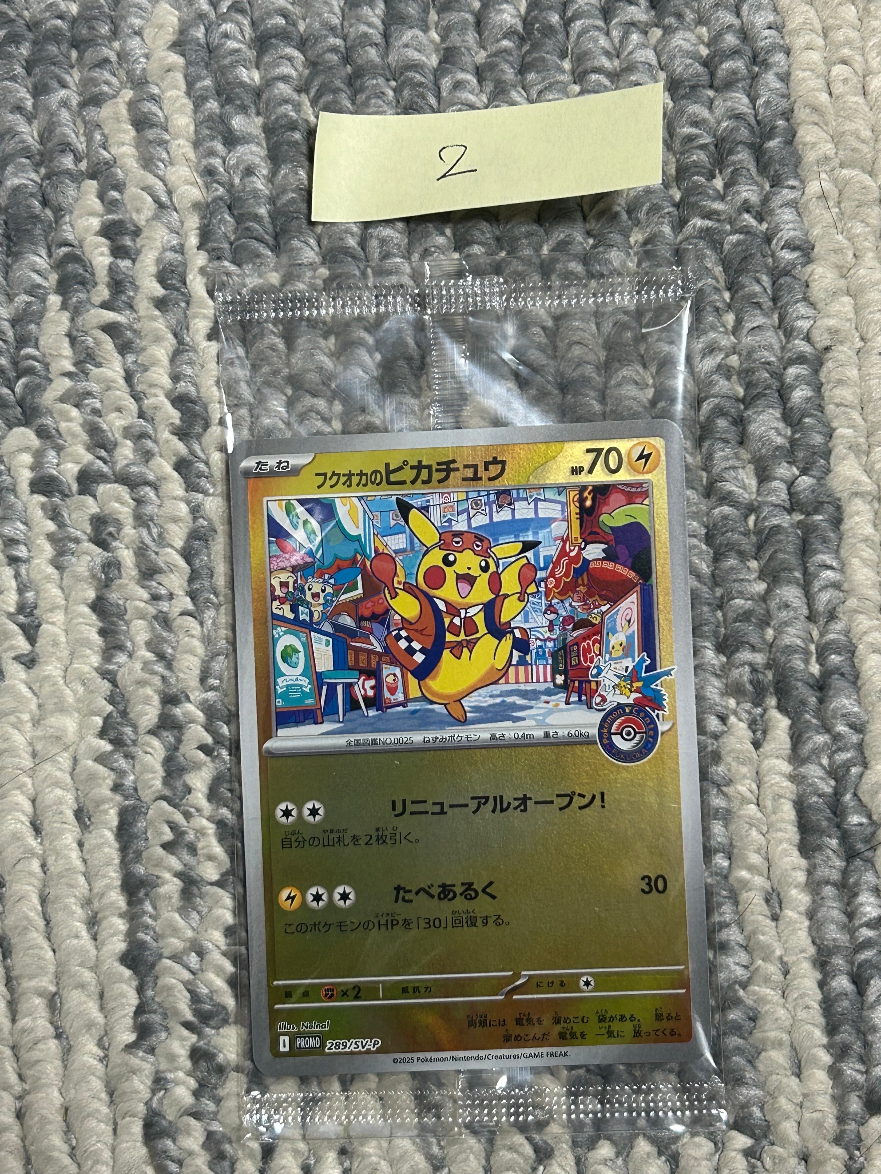 フクオカのピカチュウ P [SV-P 289](スペシャルBOX「ポケモンセンターフクオカ」)