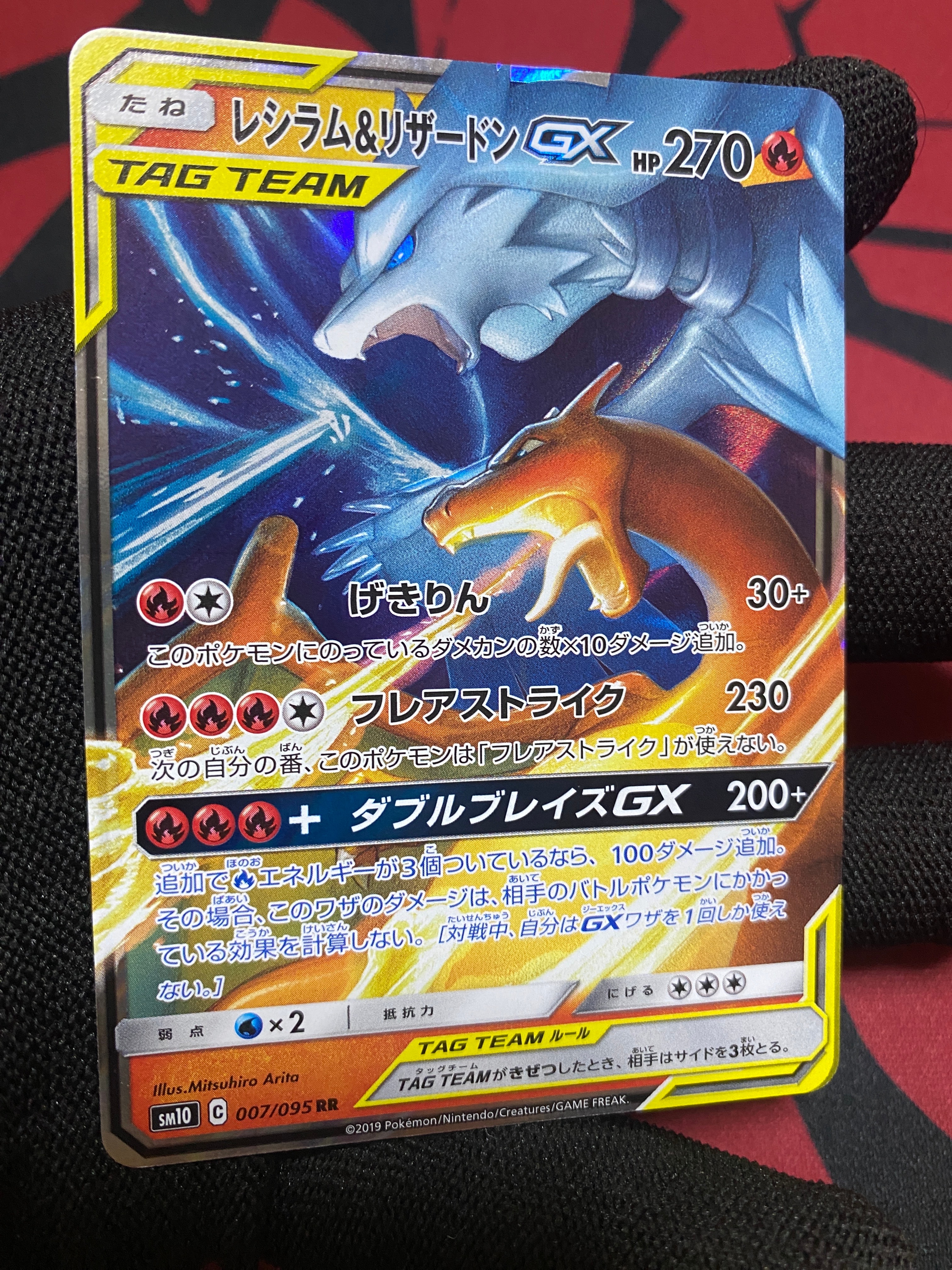 PSA10 レシラム＆リザードンGX RR SM10 ダブルブレイズ レシラム&リザードンGX RR [SM10 007/095](拡張パック「ダブルブレイズ