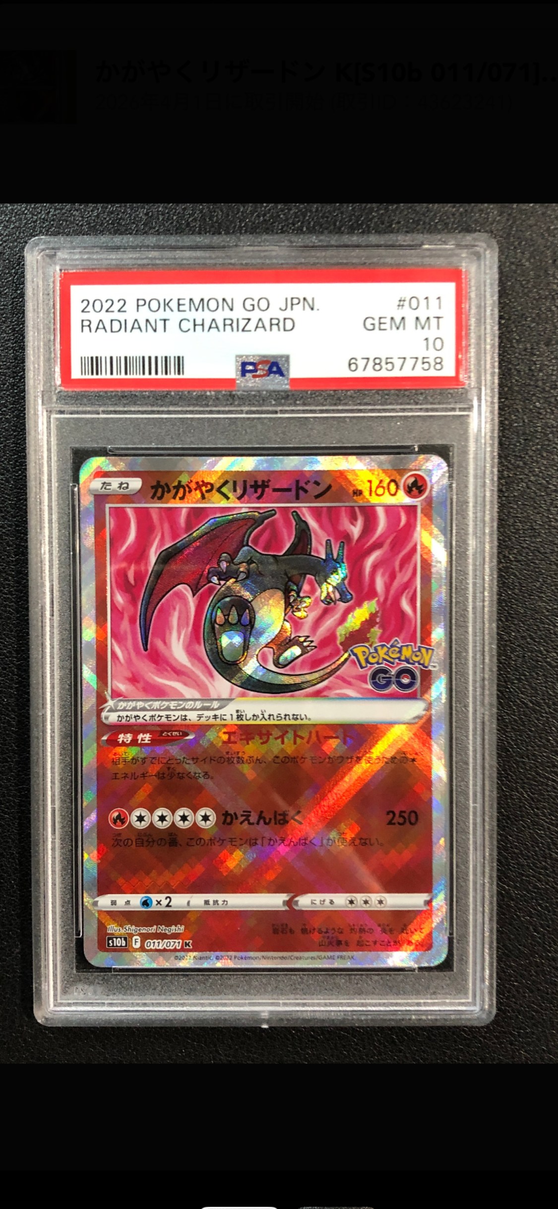 かがやくリザードン K[S10b 011/071](強化拡張パック「Pokemon GO」)