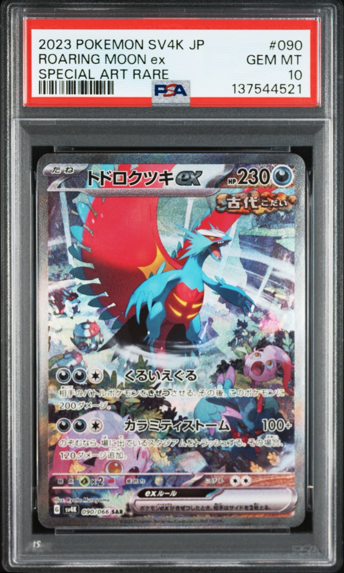 PSA10】トドロクツキex SAR (ツキSAR) [SV4K 090/066](拡張パック