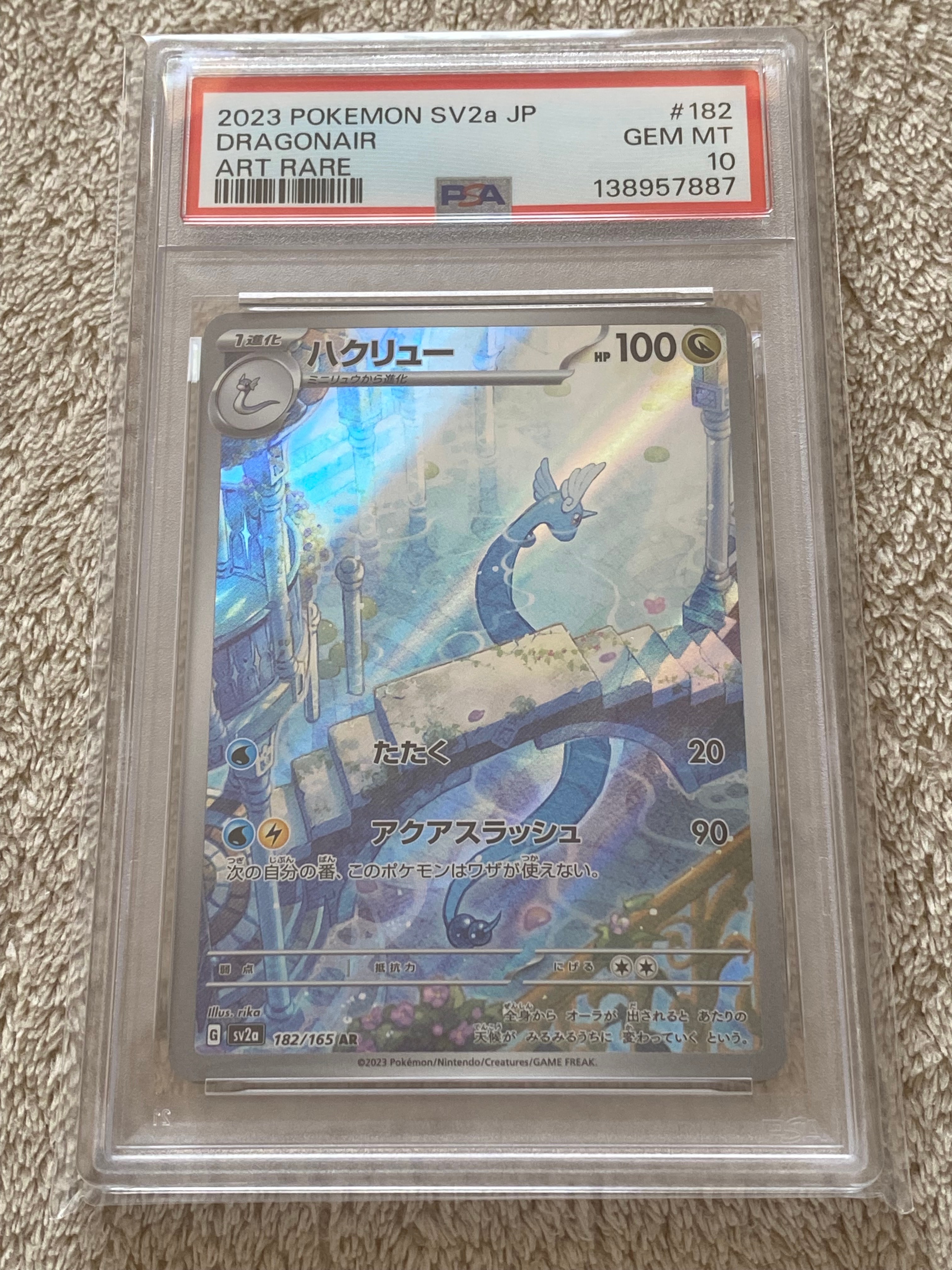 ハクリュー AR[SV2a 182/165](強化拡張パック「ポケモンカード151」)