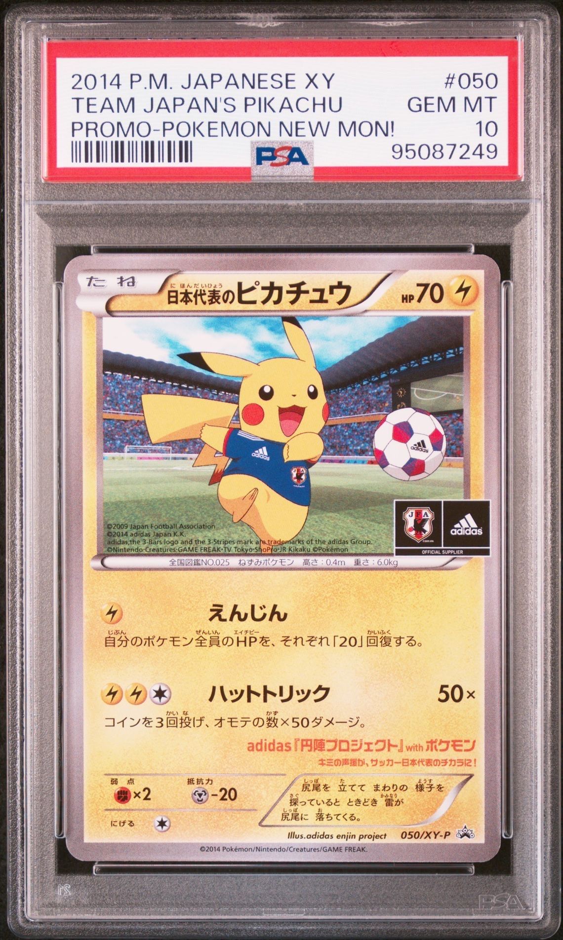 日本代表のピカチュウ: プロモ[XY-P 050/XY-P](プロモーションカード「XY-P」)