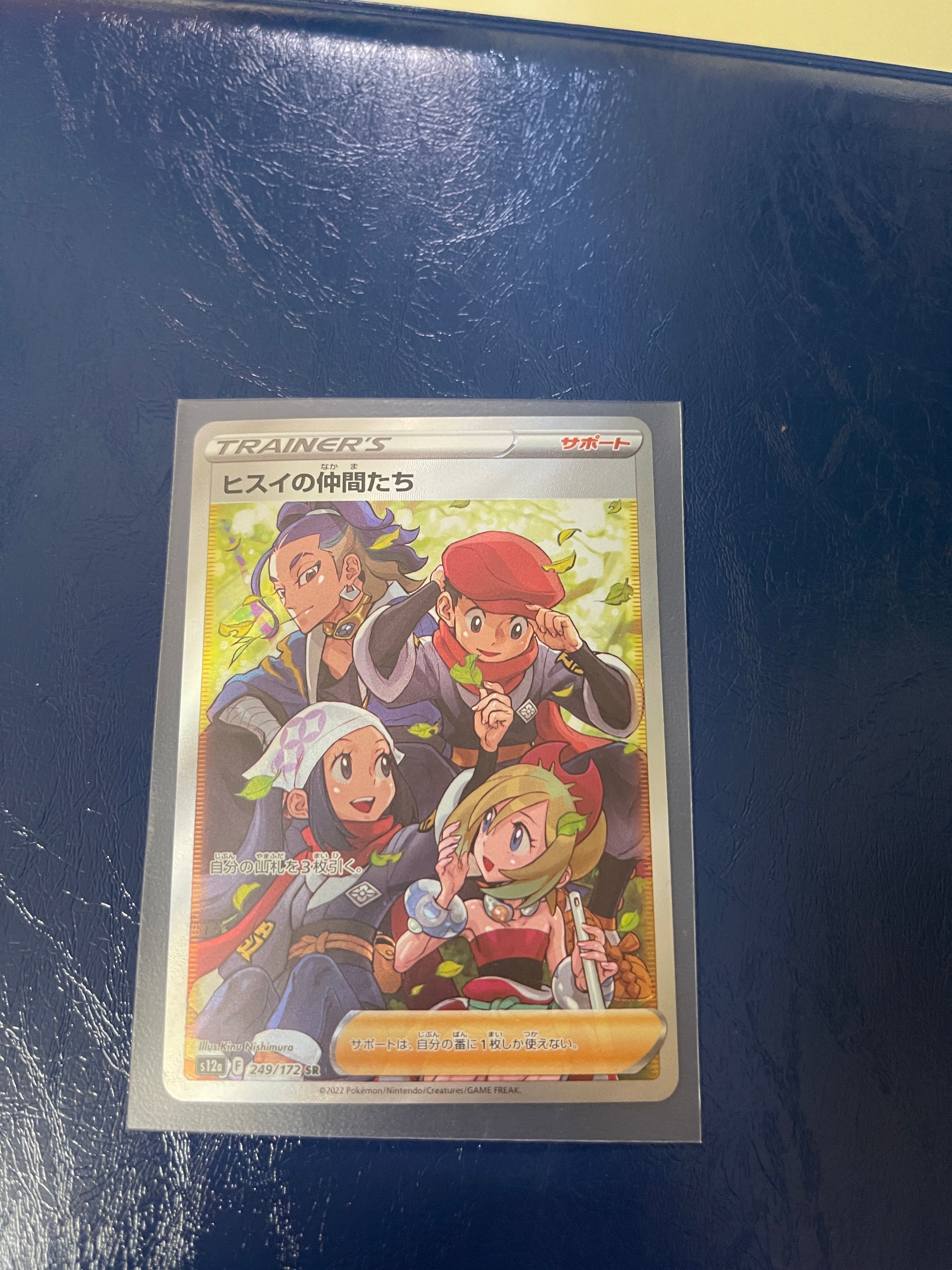 ヒスイの仲間たち SR[s12a 249/172](ハイクラスパック「VSTARユニバース」)