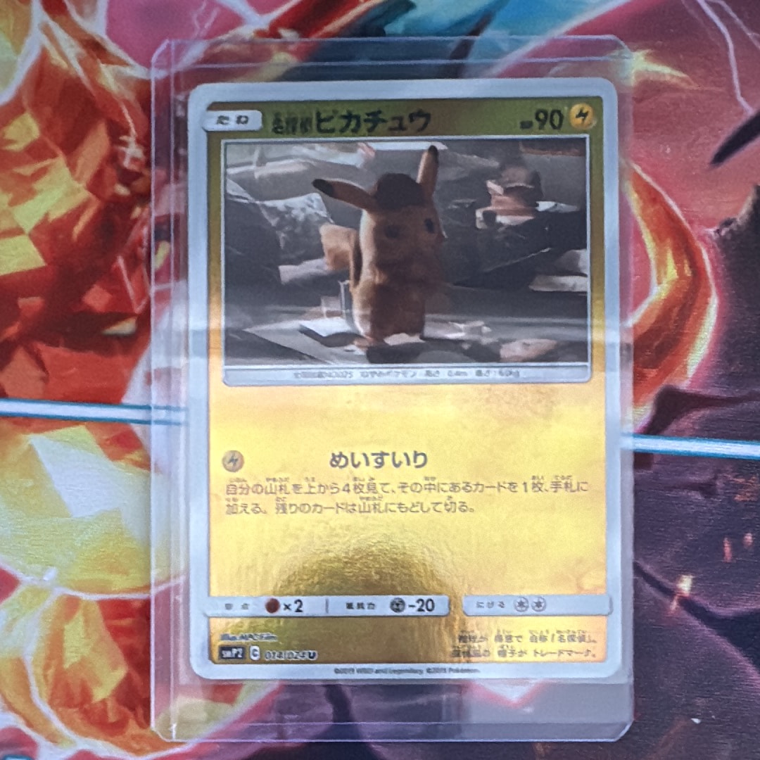 【PSA9】名探偵ピカチュウ U [SMP2 014/024] 名探偵ピカチュウ U 014/024 SMP2 ポケモンカード - メルカリ