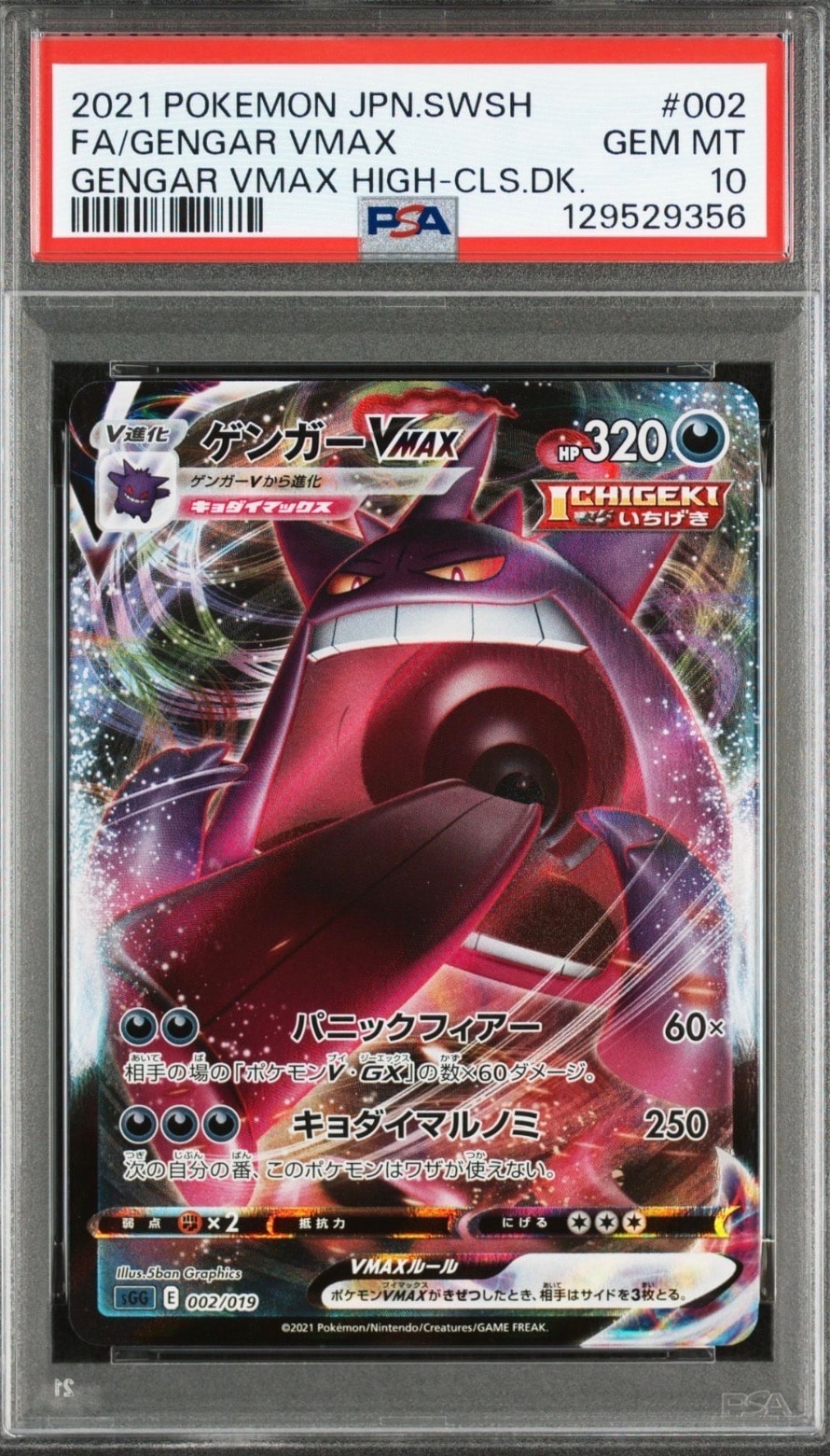 PSA10】ゲンガーVMAX [SGG 002/019](ハイクラスデッキ「ゲンガーVMAX