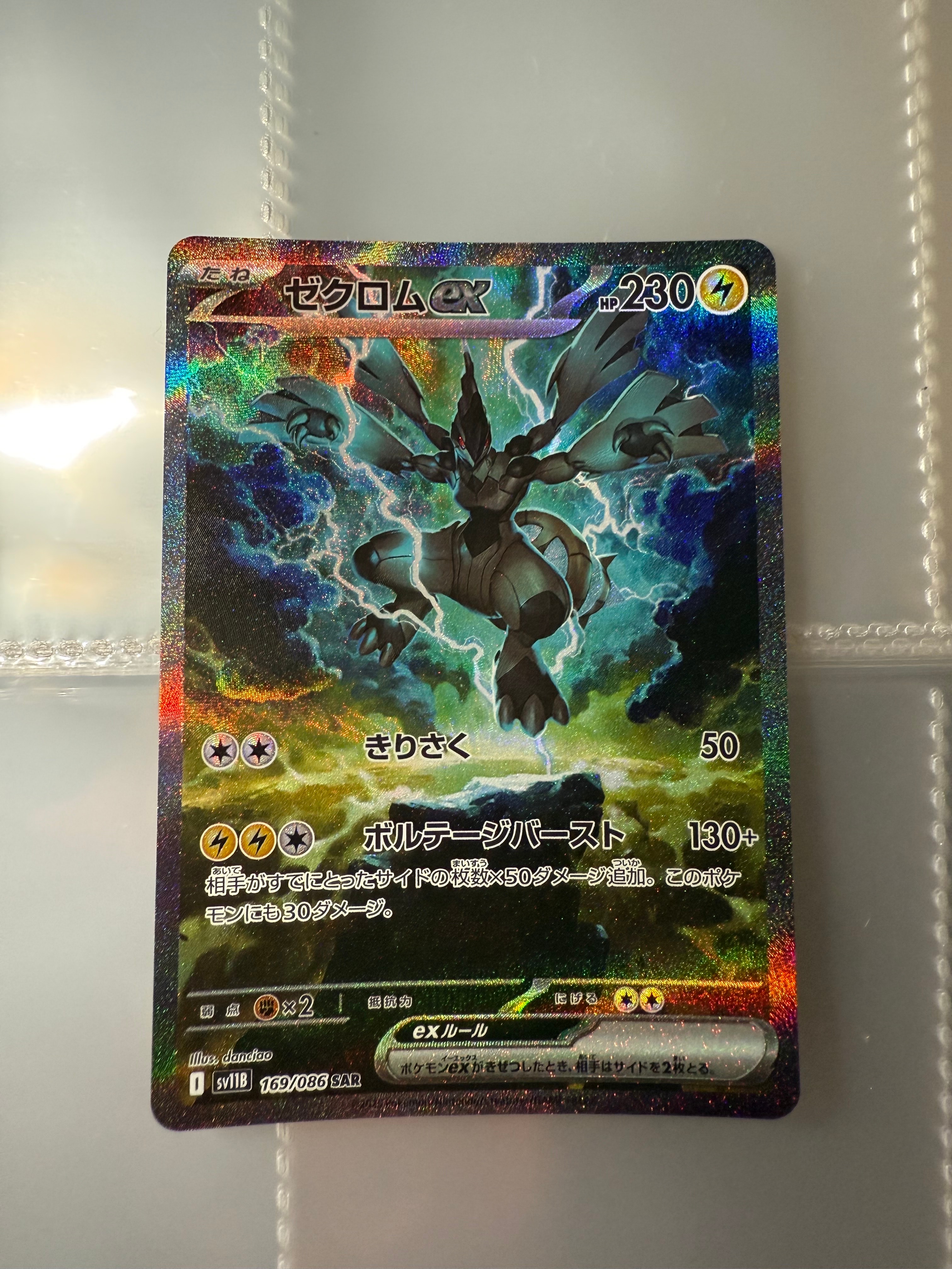 ゼクロムex SAR [SV11B 169/086](拡張パック「ブラックボルト」)