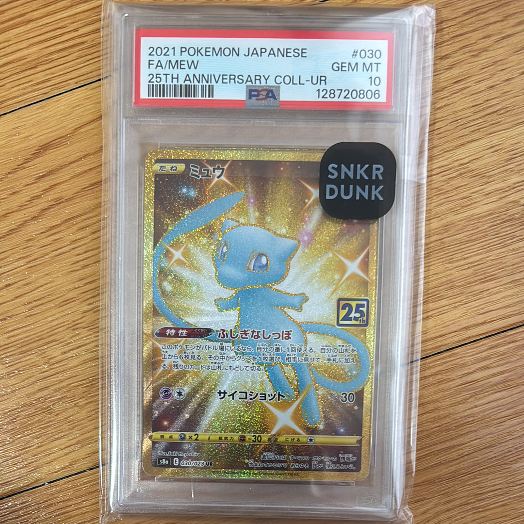 ミュウ ふしぎなしっぽ UR[S8a 030/028](拡張パック「25th ANNIVERSARY COLLECTION」)