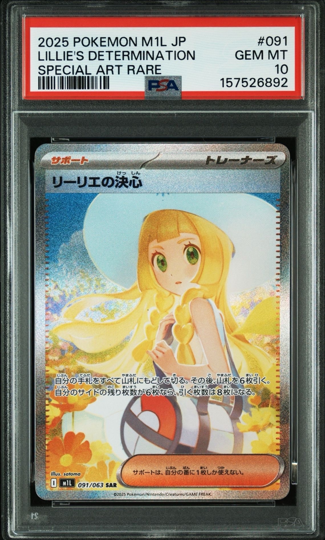 リーリエの決心 SAR [M1L 091/063](拡張パック「メガブレイブ」)