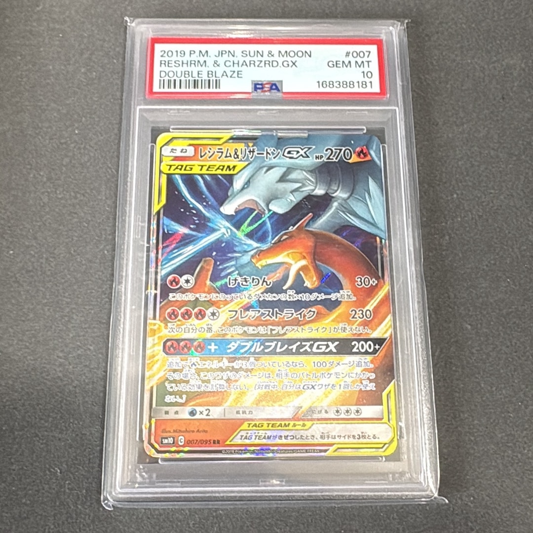 レシラム&リザードンGX RR [SM10 007/095](拡張パック「ダブルブレイズ