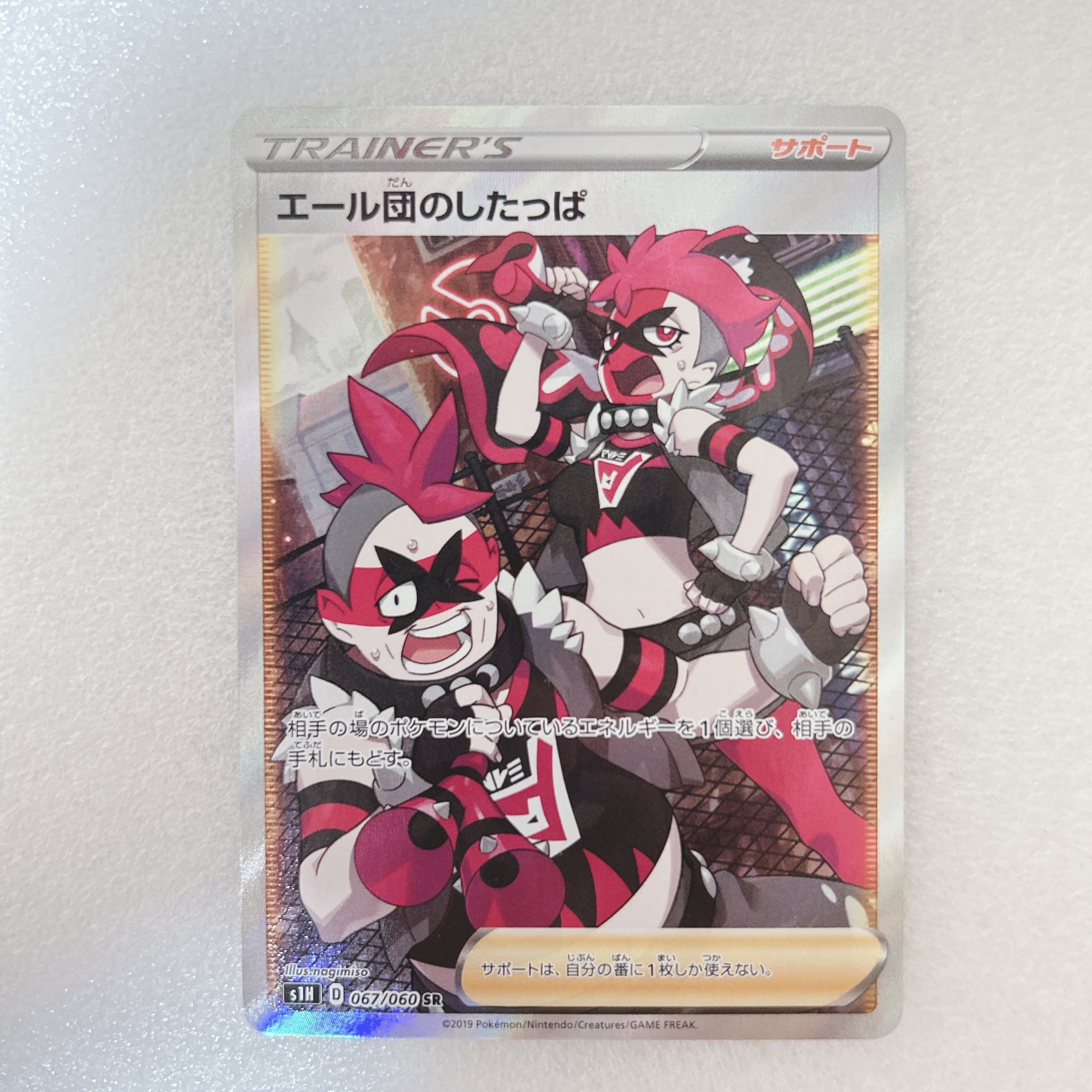 PSA10】エール団のしたっぱ SR[S1H 067/060](拡張パック「シールド