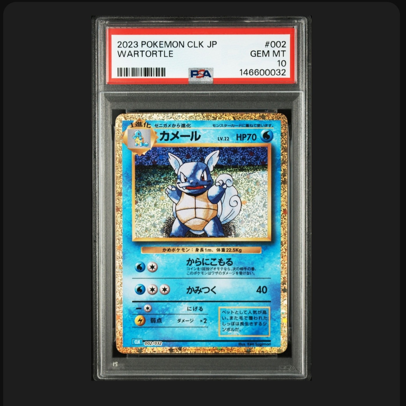 PSA10】カメール [CLK 002/032](ポケモンカードゲーム Classic) 1枚の