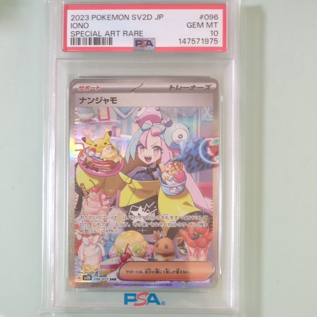 ナンジャモ SAR[SV2D 096/071](拡張パック「クレイバースト」)