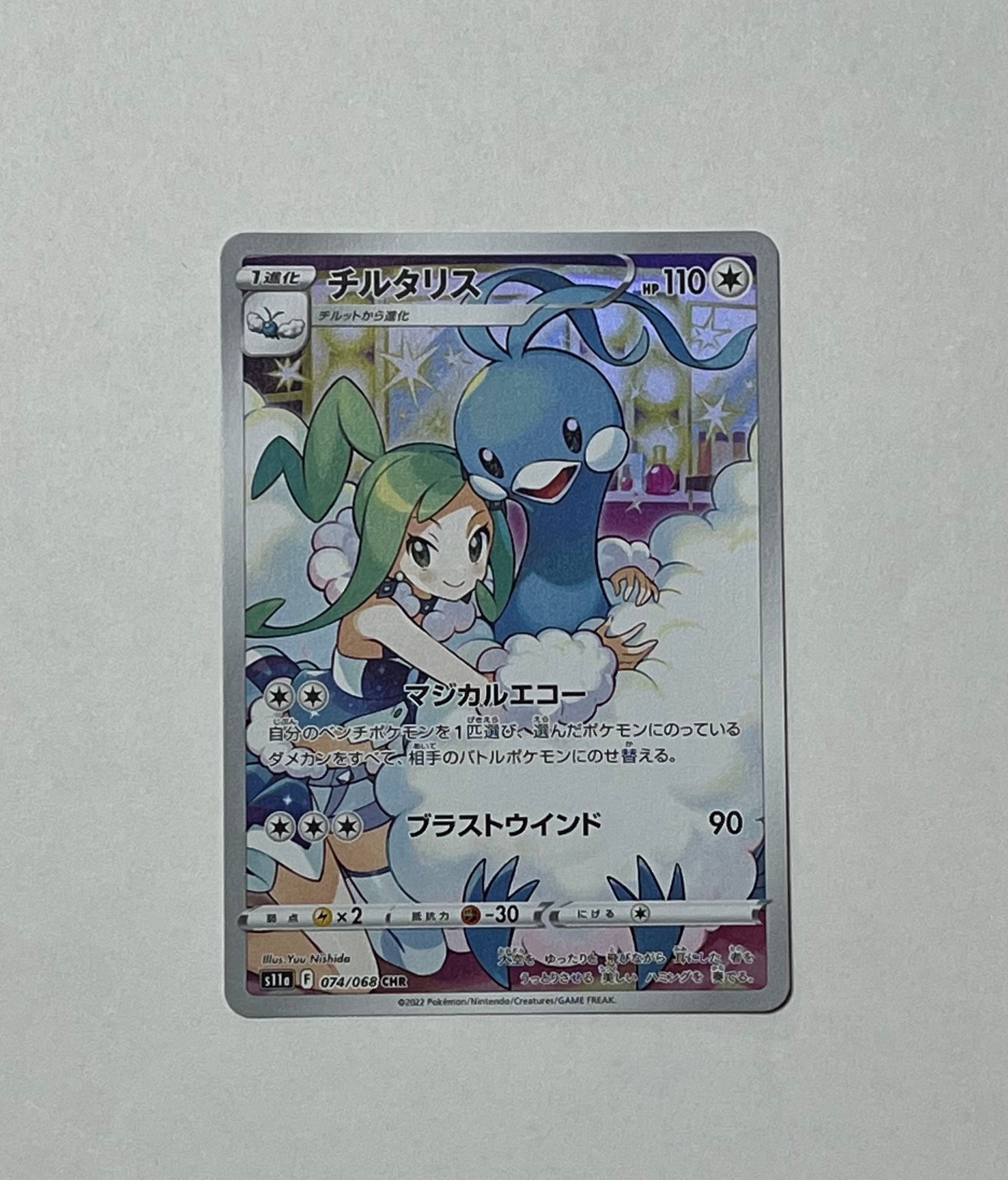 チルタリス CHR [s11a 074/068](強化拡張パック『白熱のアルカナ』)
