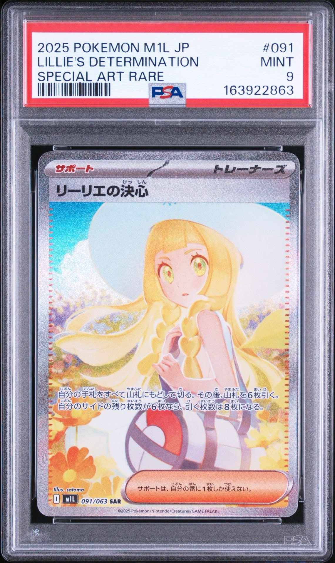 PSA10】リーリエの決心 SAR [M1L 091/063](拡張パック「メガブレイブ
