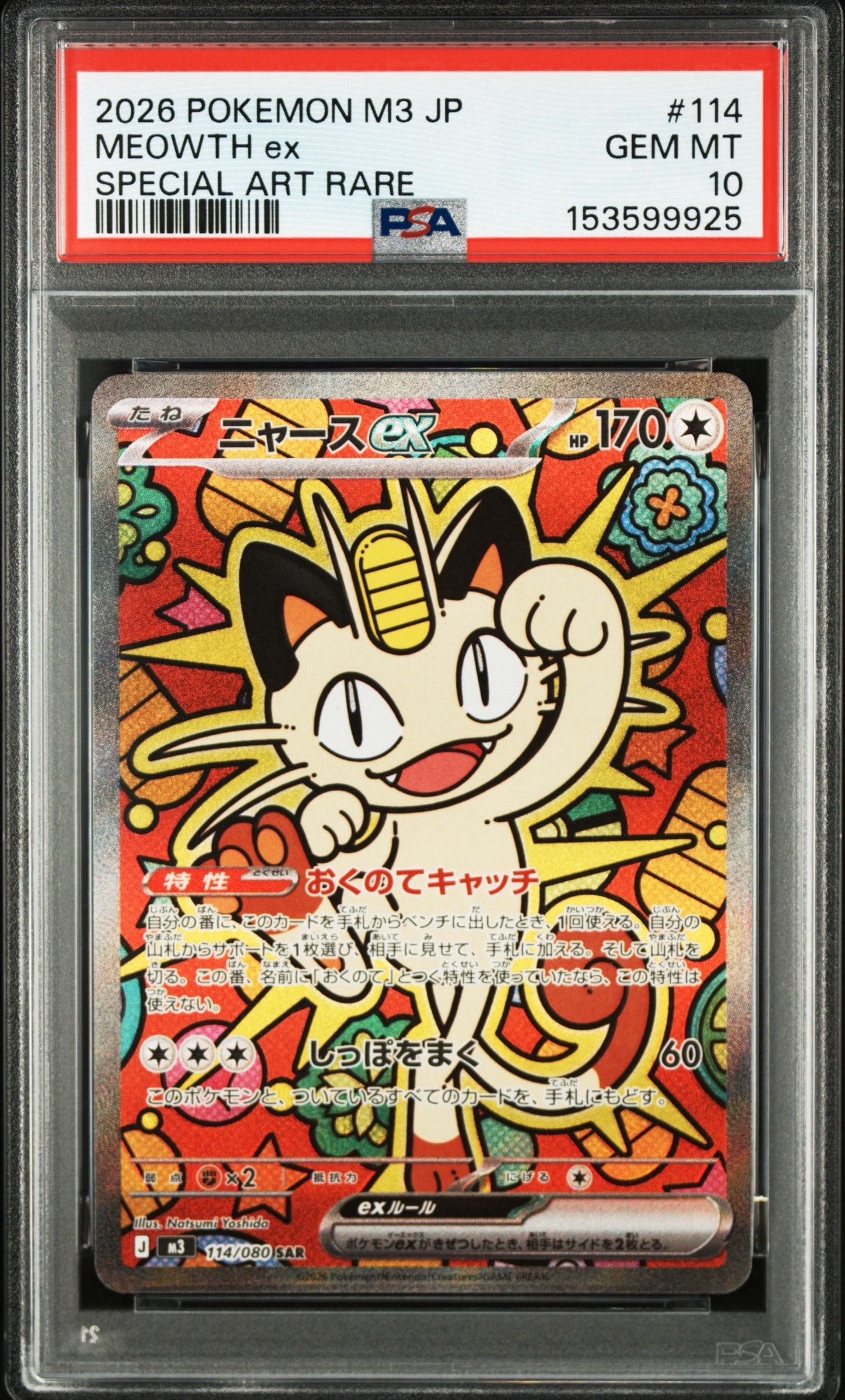ニャースex SAR [M3 114/080](拡張パック「ムニキスゼロ」)