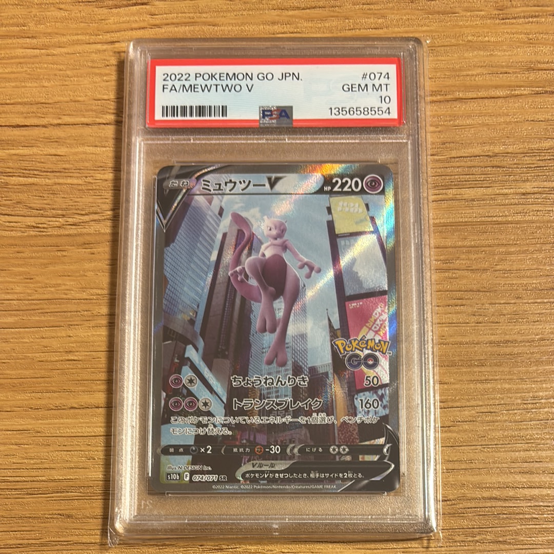 ミュウツーV SR: SA[S10b 074/071](強化拡張パック「Pokemon GO」)