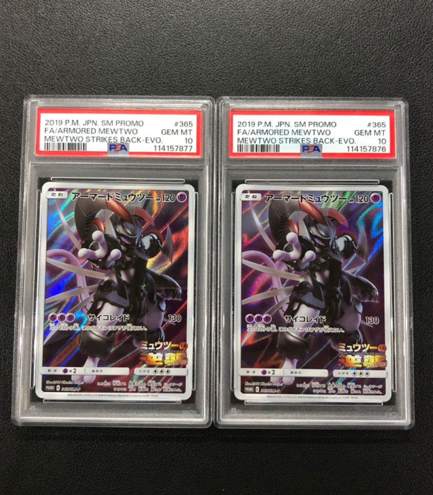 アーマードミュウツー: プロモ (開封済) [SM-P 365](プロモーションカード「SM-P」)
